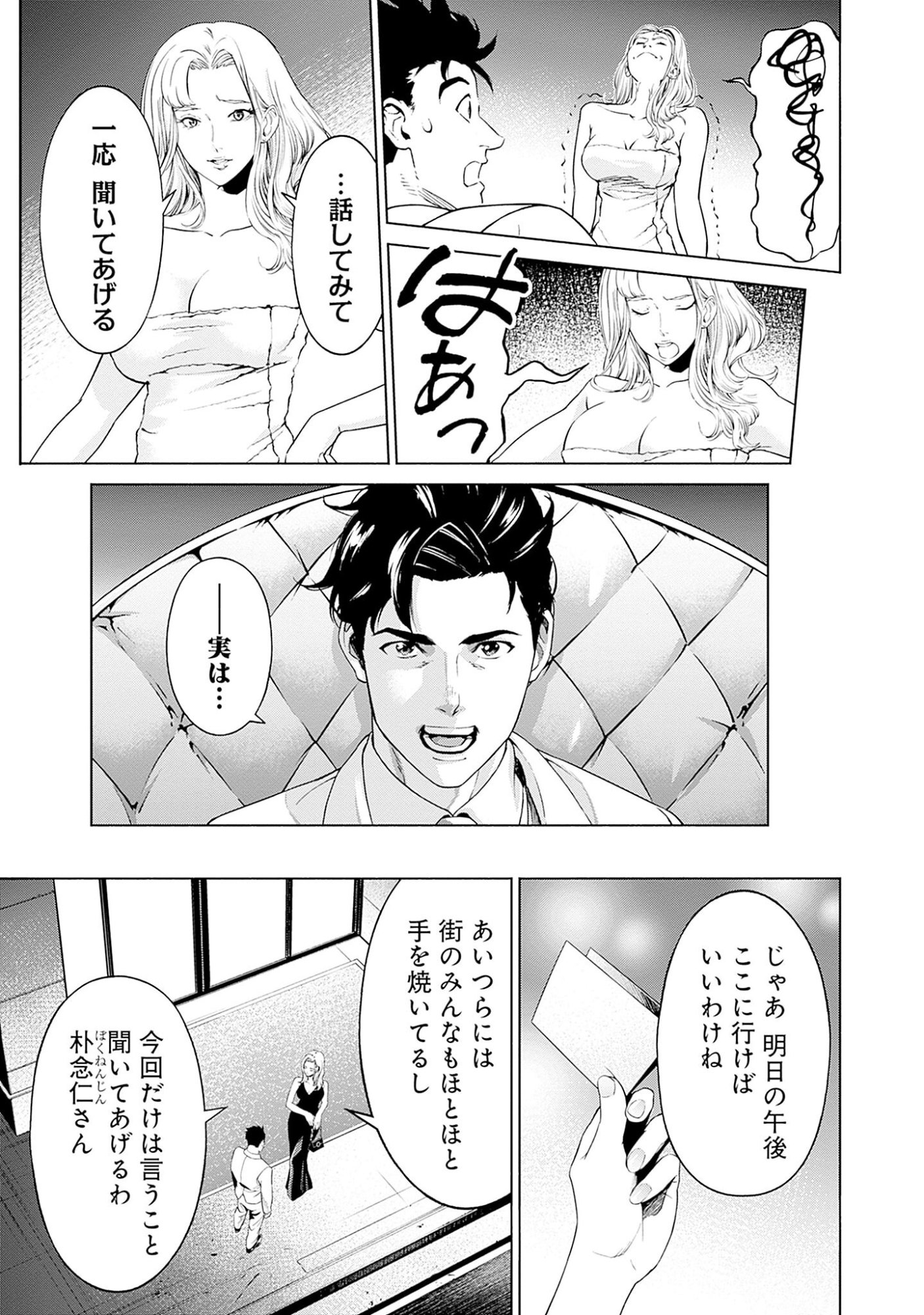Kidou Senshi Gundam - Rust Horizon Chapter 3 13ページ
