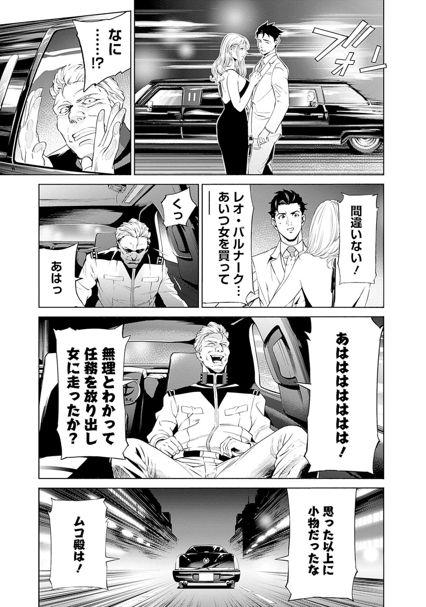Kidou Senshi Gundam - Rust Horizon Chapter 3 15ページ
