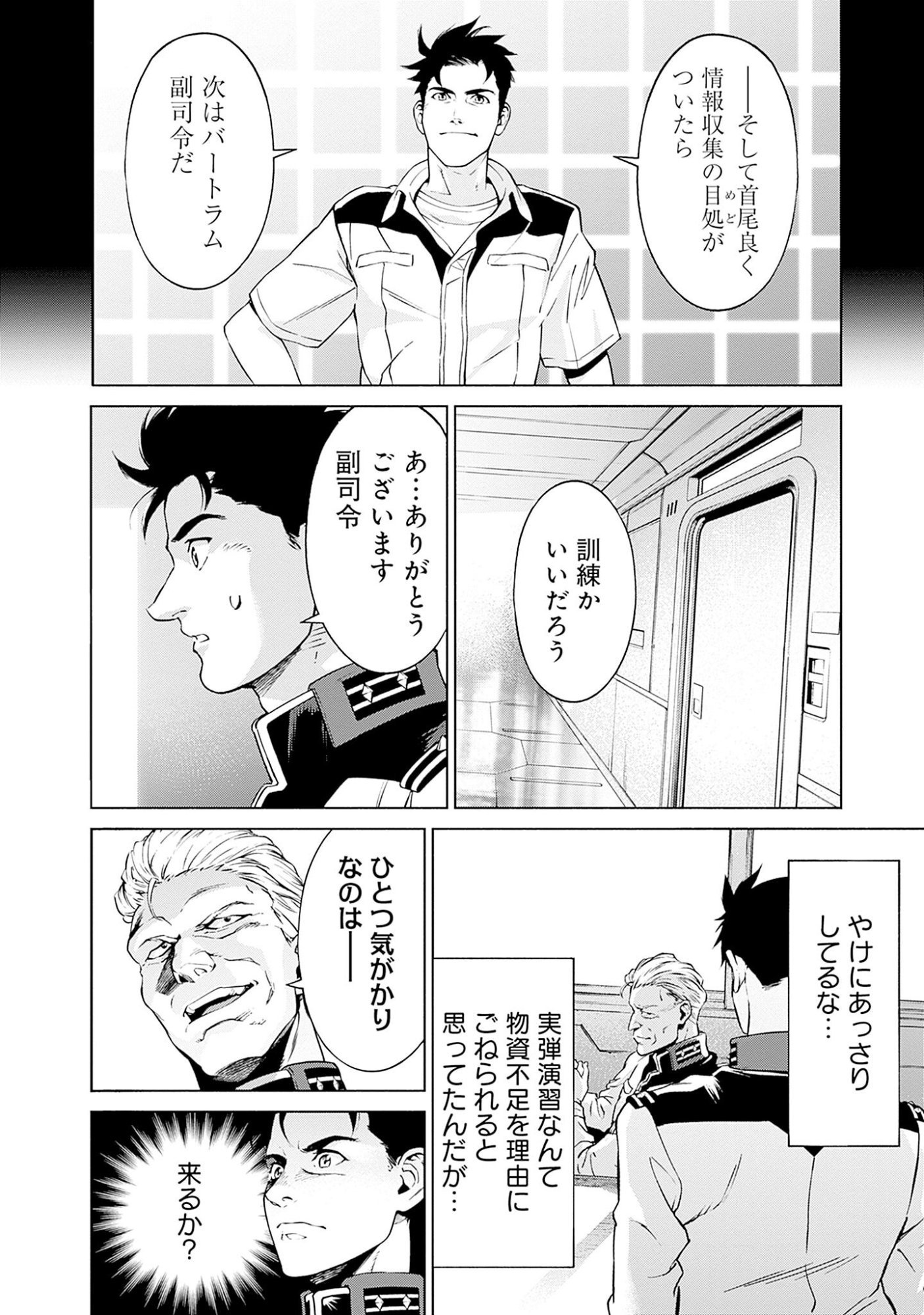 Kidou Senshi Gundam - Rust Horizon Chapter 3 16ページ