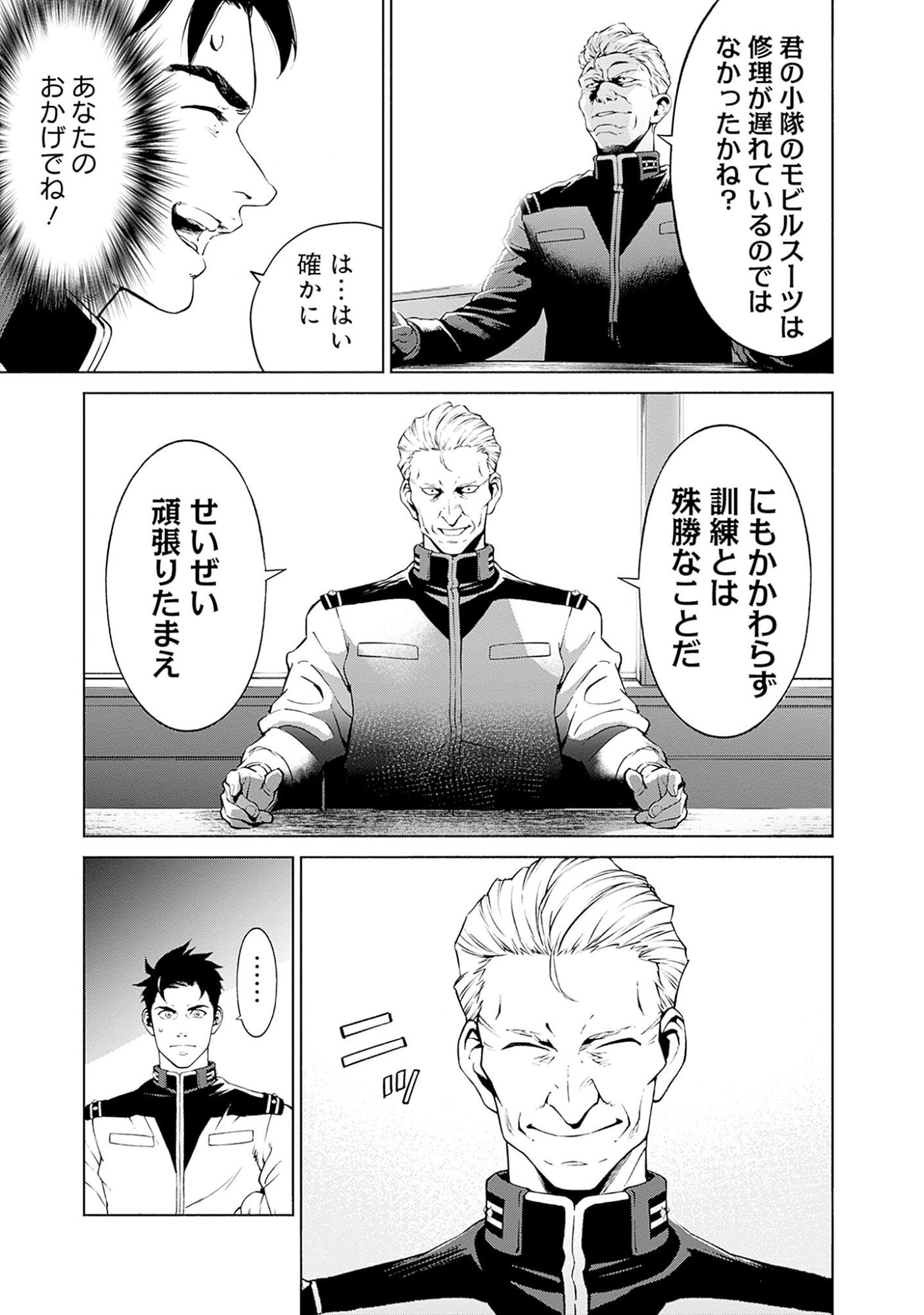 Kidou Senshi Gundam - Rust Horizon Chapter 3 17ページ