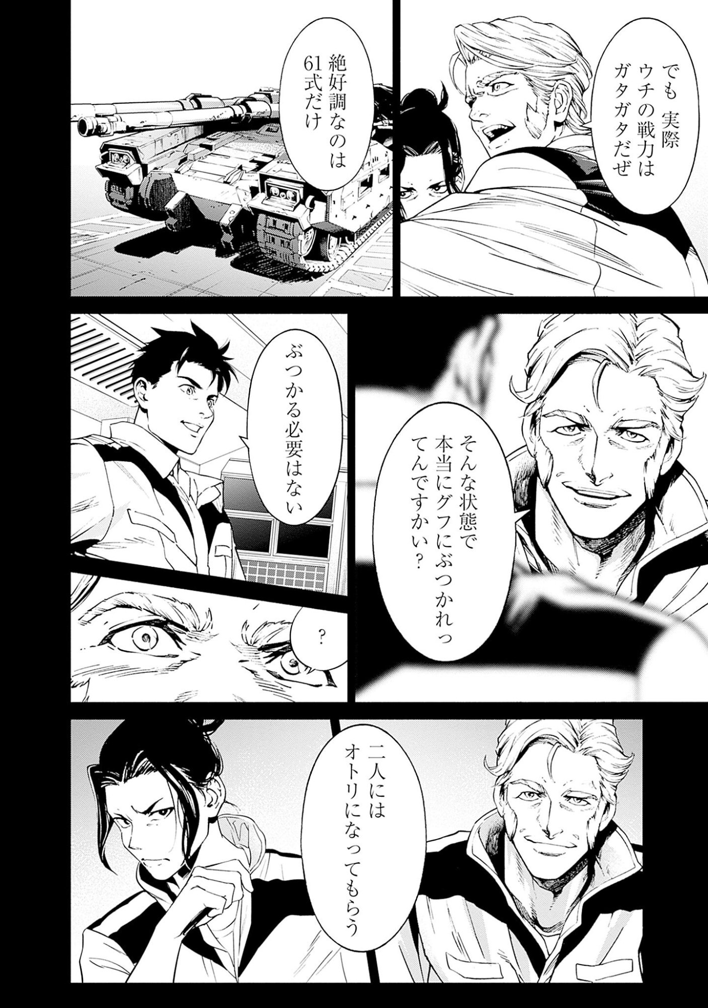 Kidou Senshi Gundam - Rust Horizon Chapter 3 18ページ