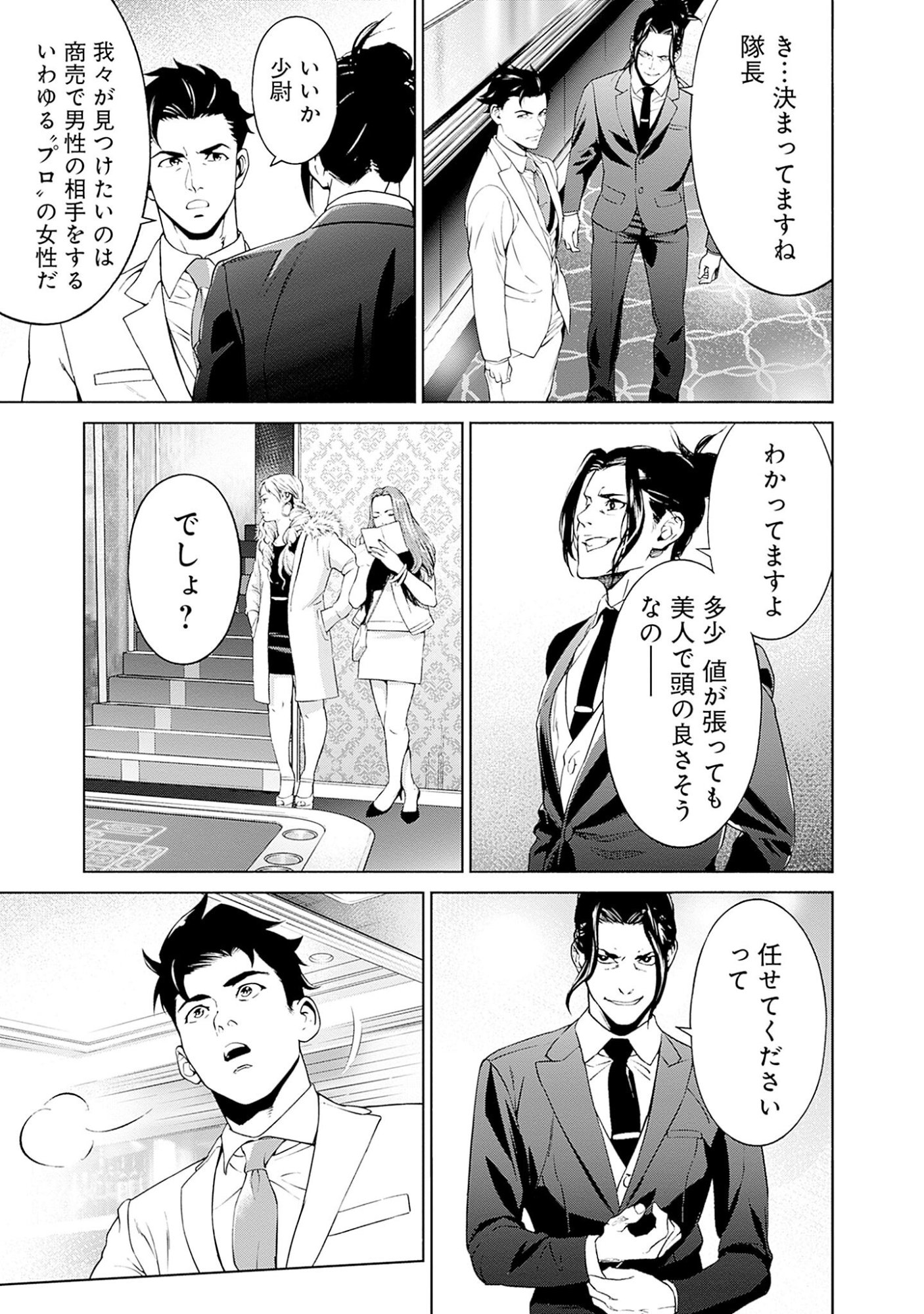Kidou Senshi Gundam - Rust Horizon Chapter 3 3ページ