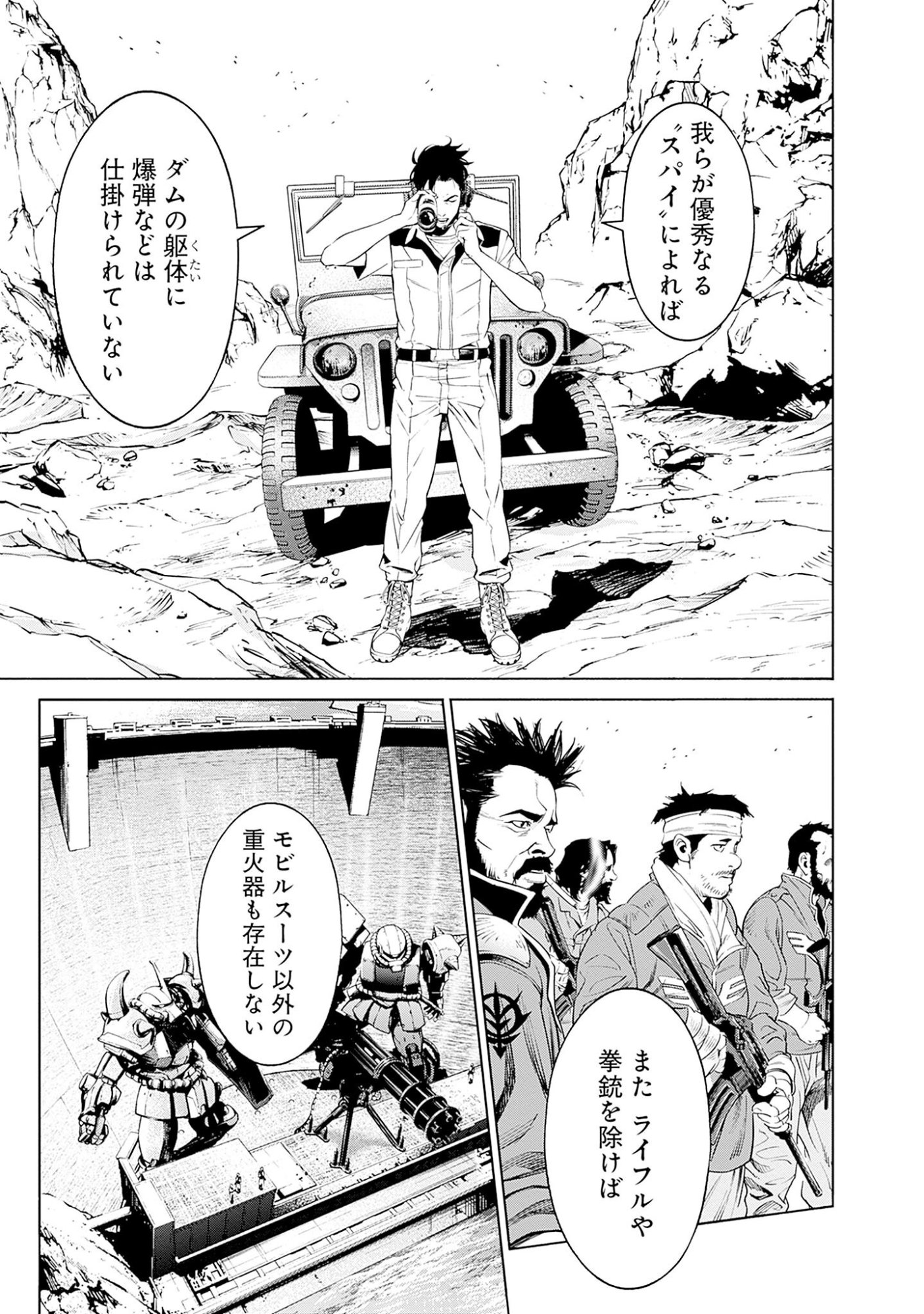 Kidou Senshi Gundam - Rust Horizon Chapter 3 25ページ