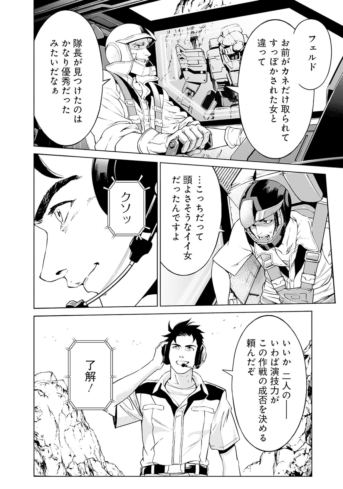 Kidou Senshi Gundam - Rust Horizon Chapter 3 26ページ