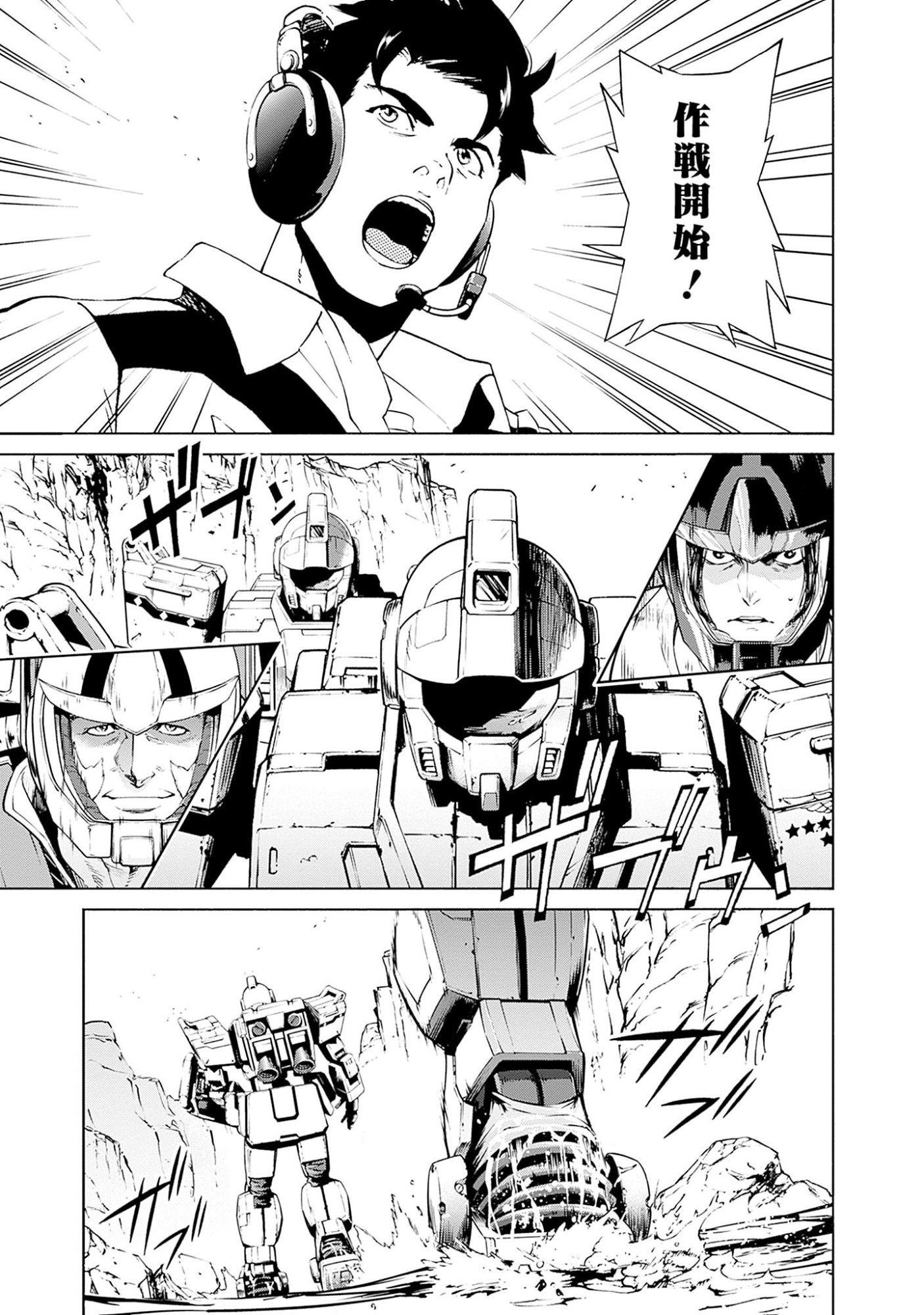 Kidou Senshi Gundam - Rust Horizon Chapter 3 27ページ