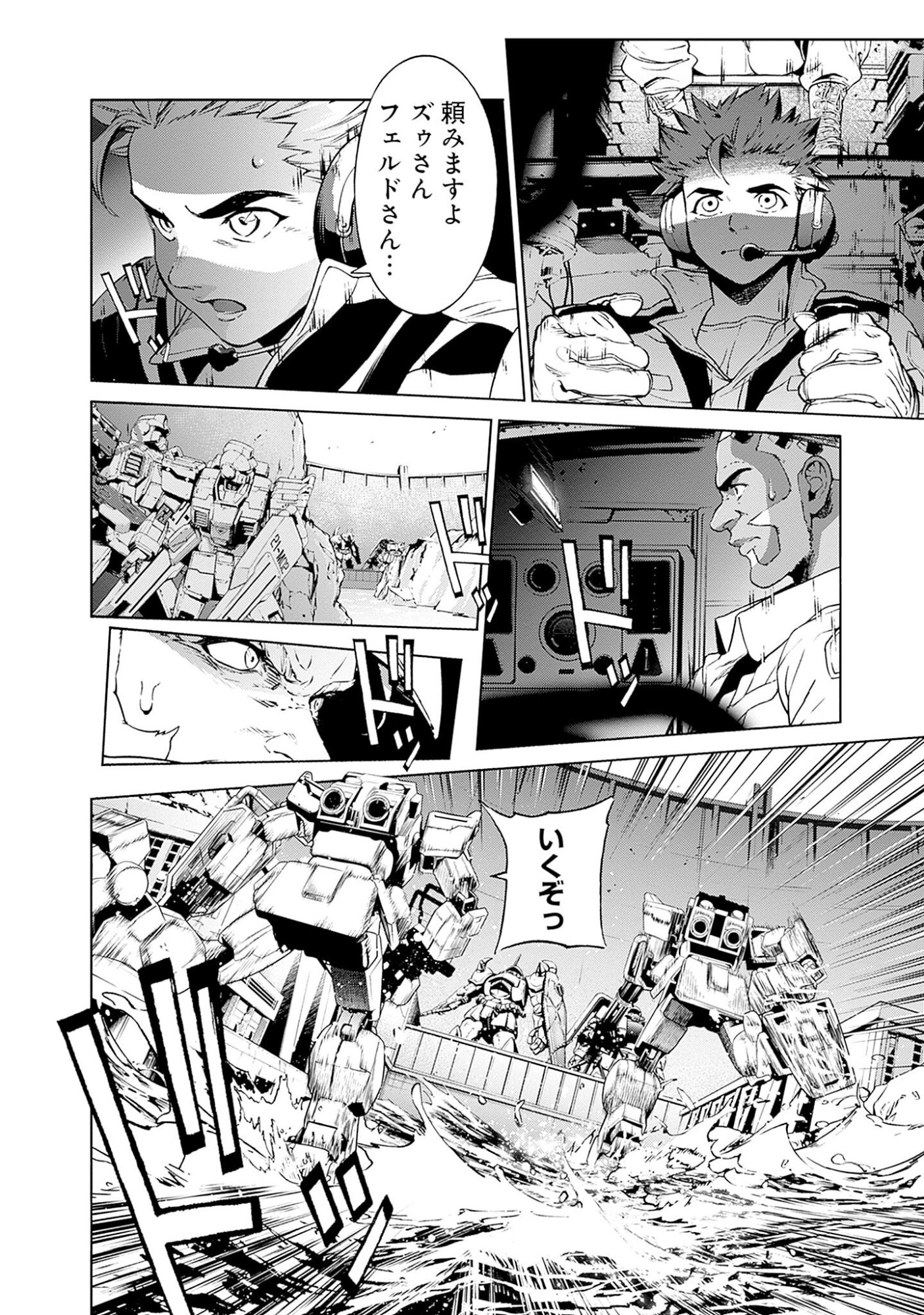 Kidou Senshi Gundam - Rust Horizon Chapter 3 28ページ