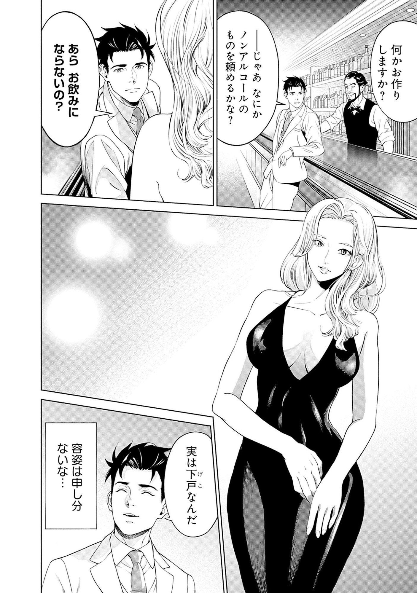 Kidou Senshi Gundam - Rust Horizon Chapter 3 4ページ