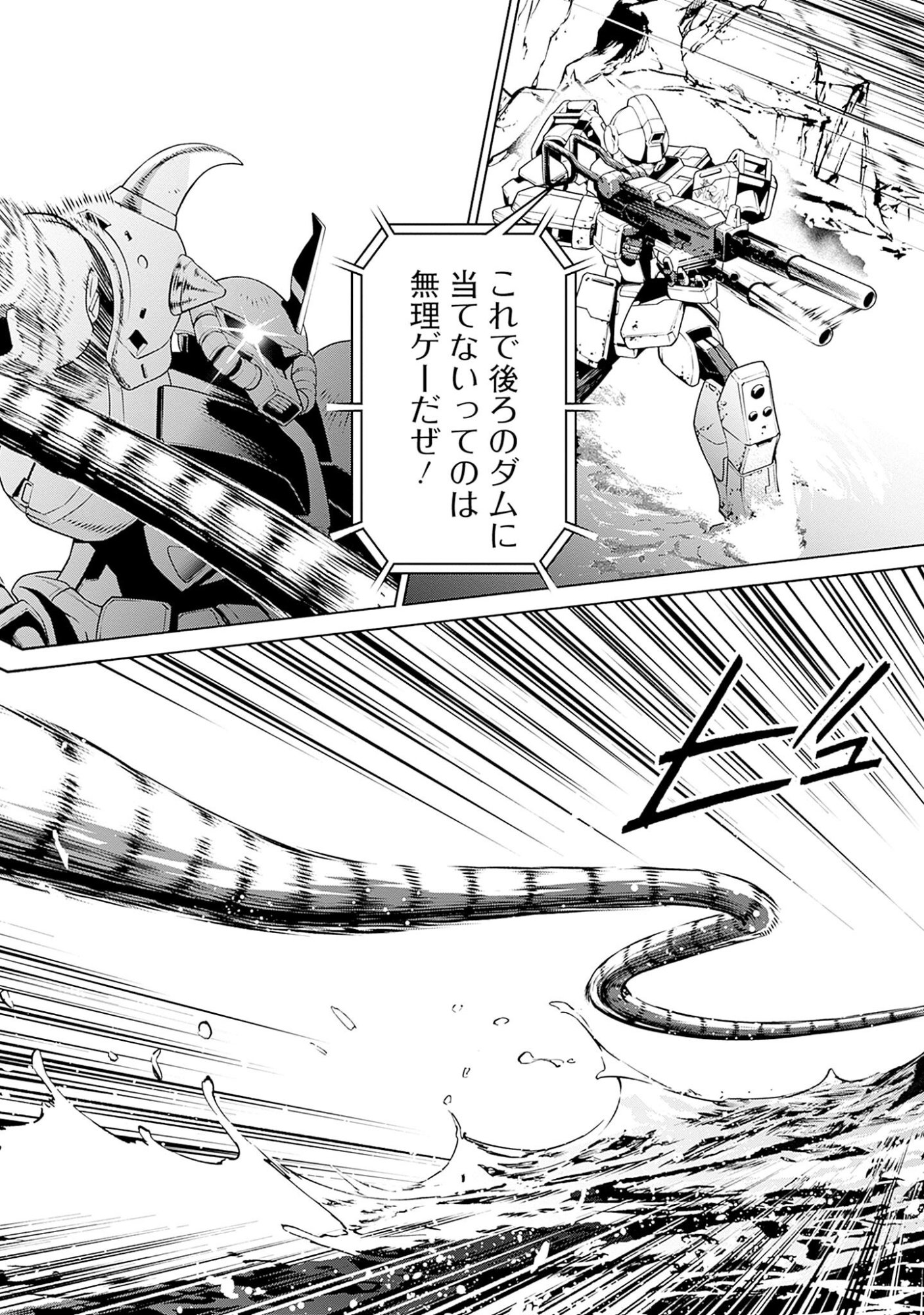 Kidou Senshi Gundam - Rust Horizon Chapter 3 32ページ