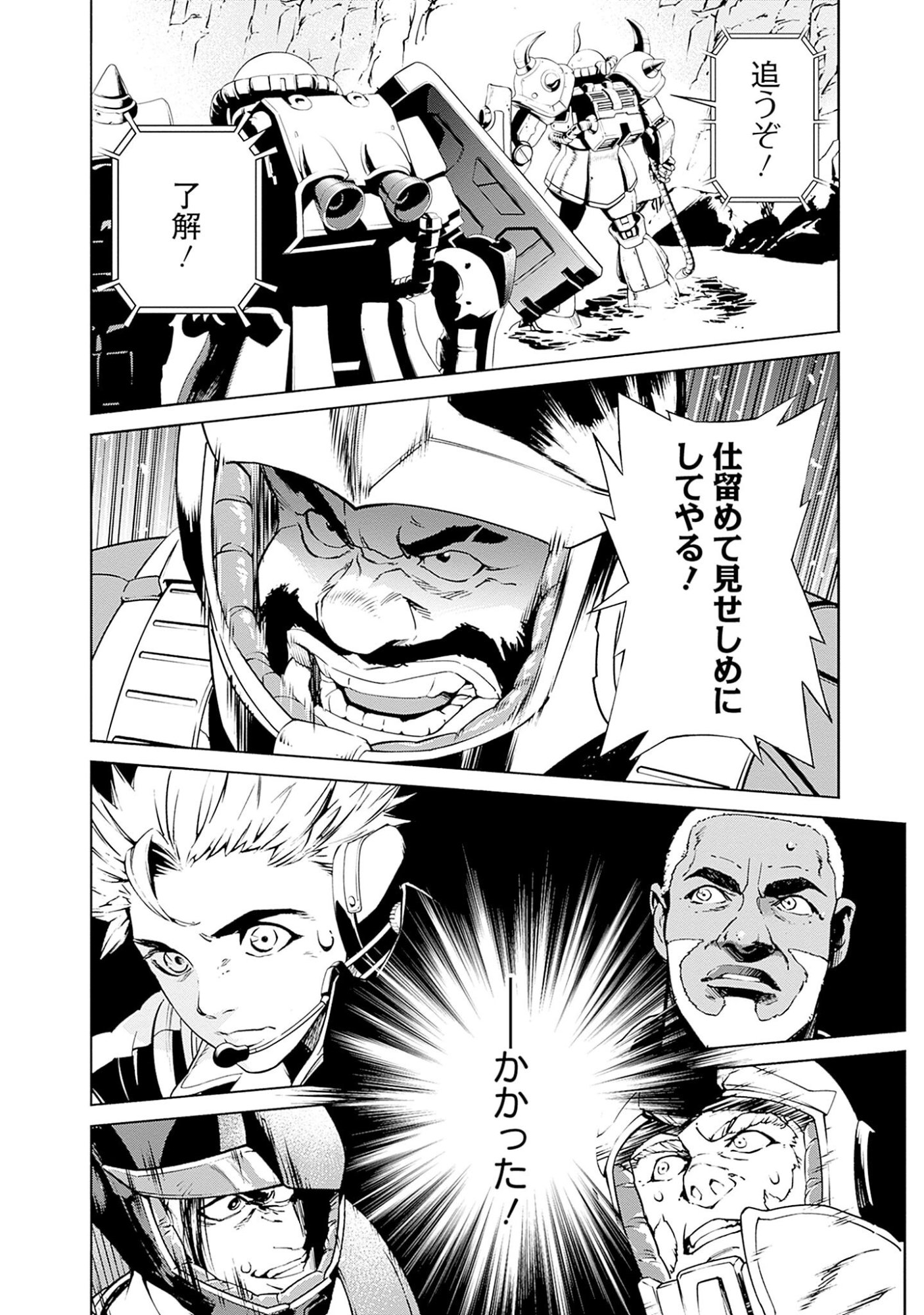 Kidou Senshi Gundam - Rust Horizon Chapter 3 38ページ