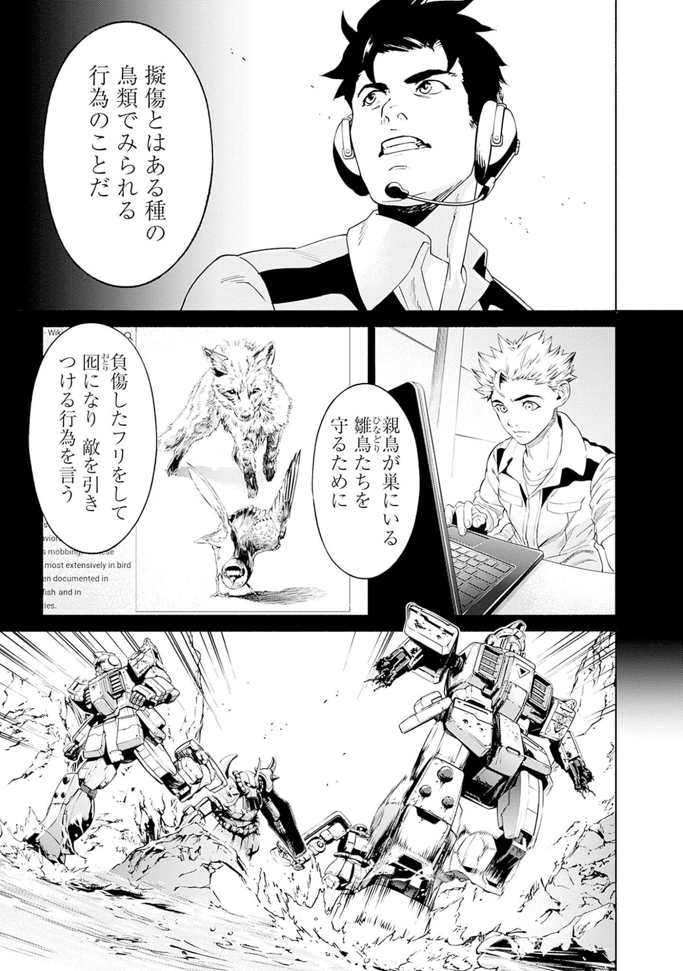 Kidou Senshi Gundam - Rust Horizon Chapter 3 39ページ