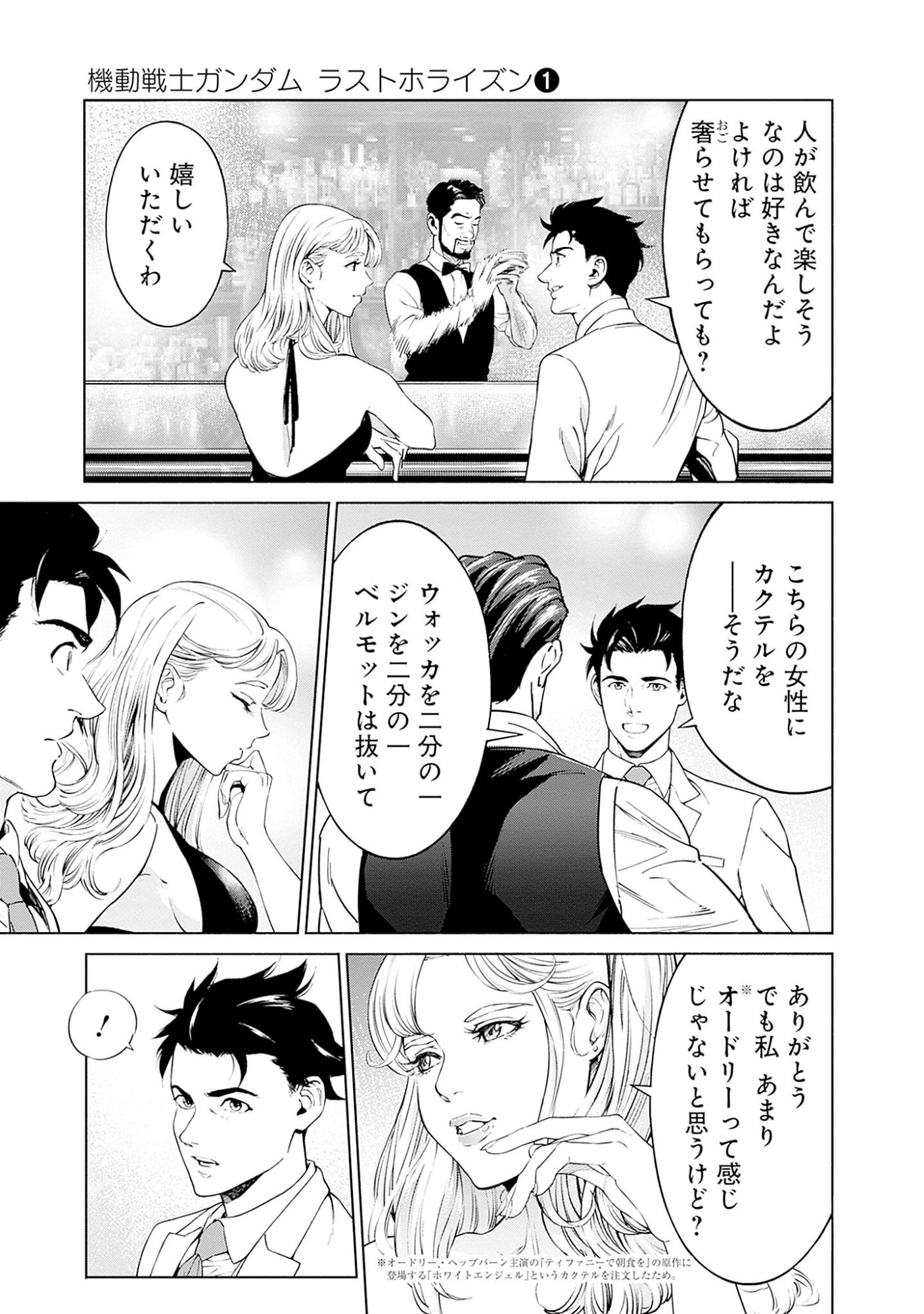 Kidou Senshi Gundam - Rust Horizon Chapter 3 5ページ