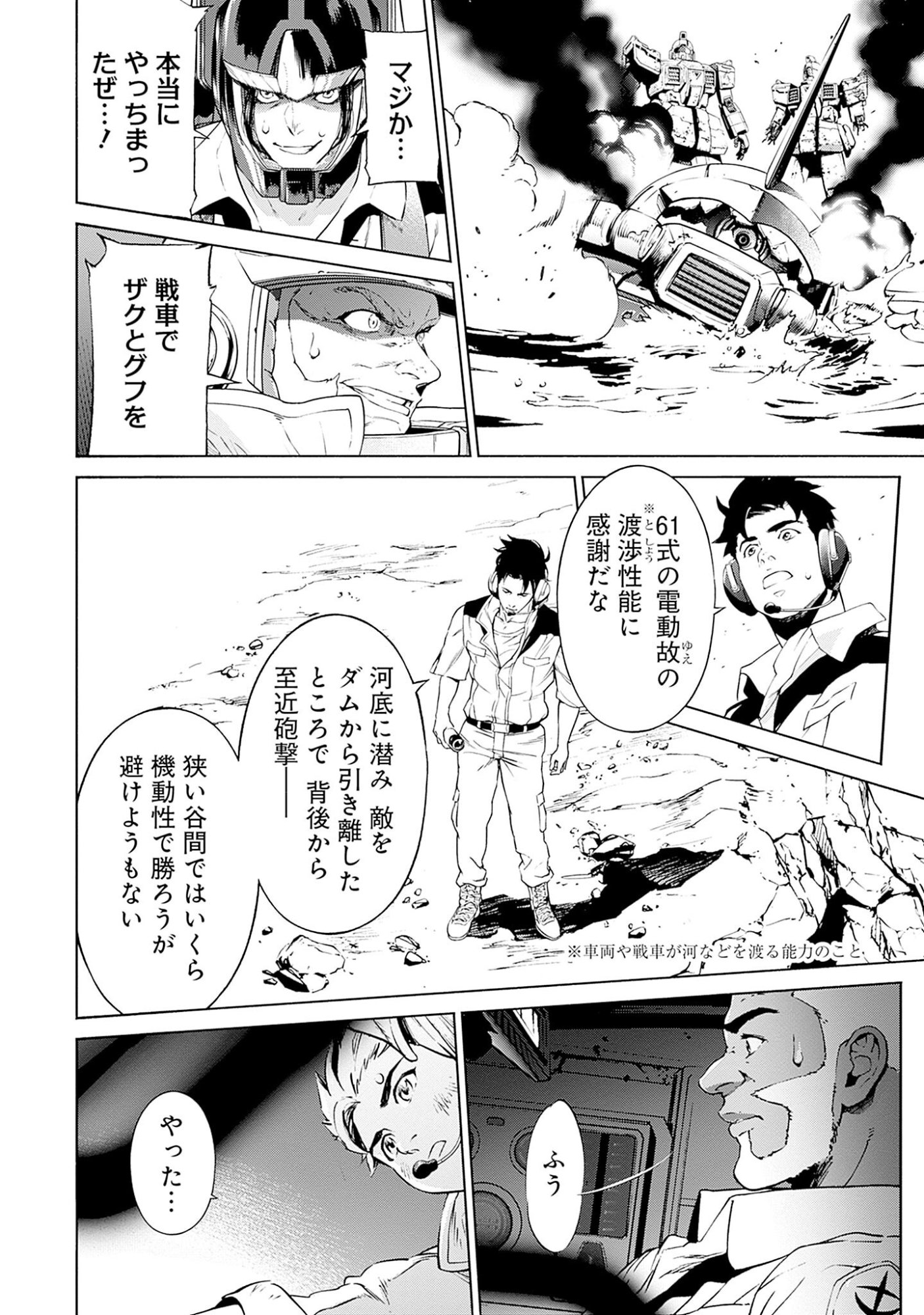 Kidou Senshi Gundam - Rust Horizon Chapter 3 46ページ