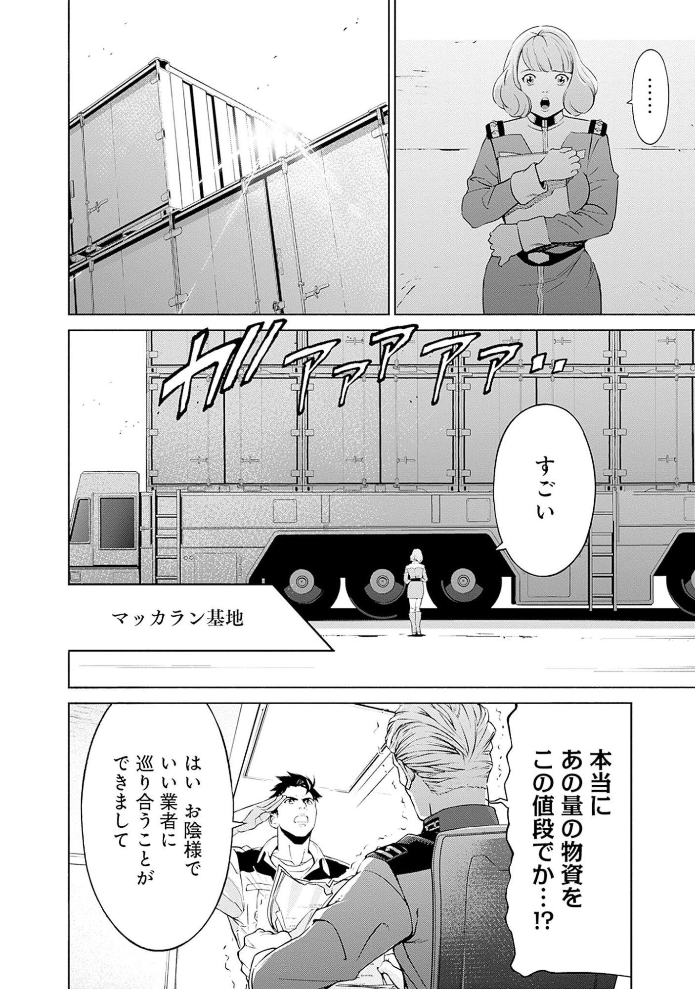 Kidou Senshi Gundam - Rust Horizon Chapter 3 48ページ