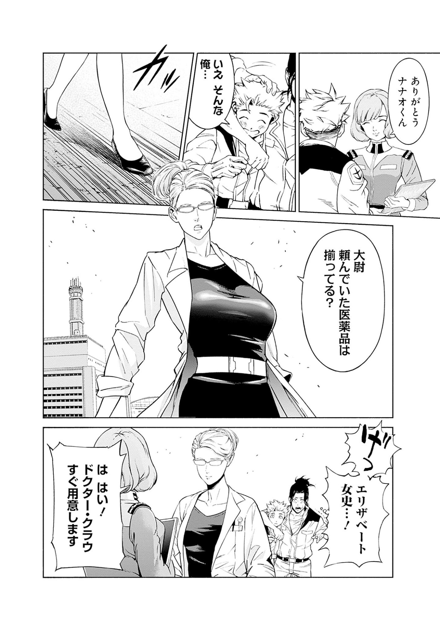 Kidou Senshi Gundam - Rust Horizon Chapter 3 50ページ