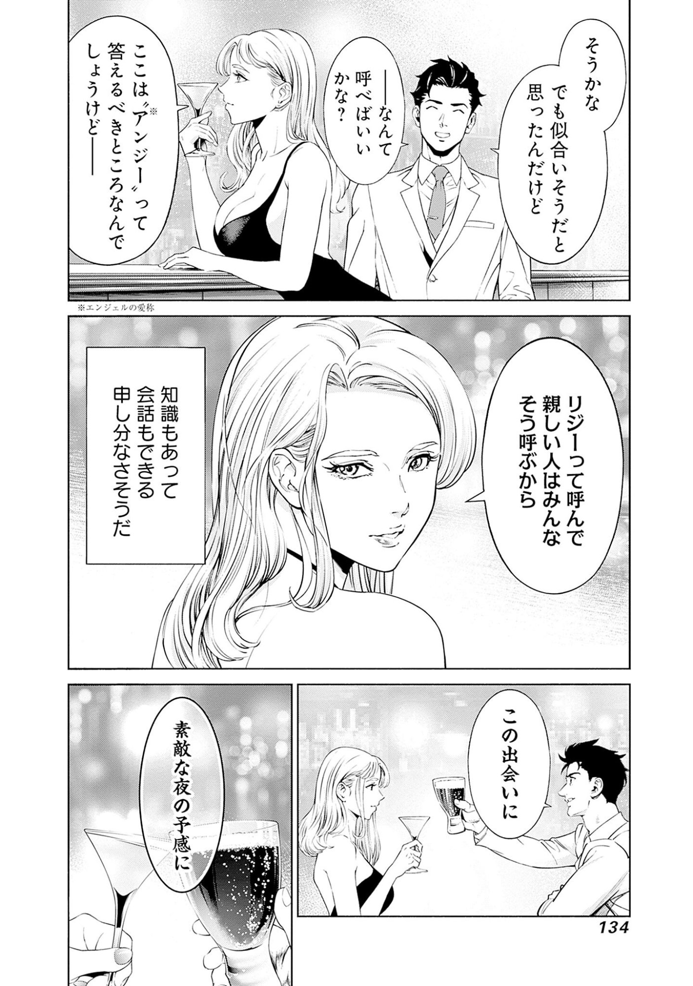 Kidou Senshi Gundam - Rust Horizon Chapter 3 6ページ