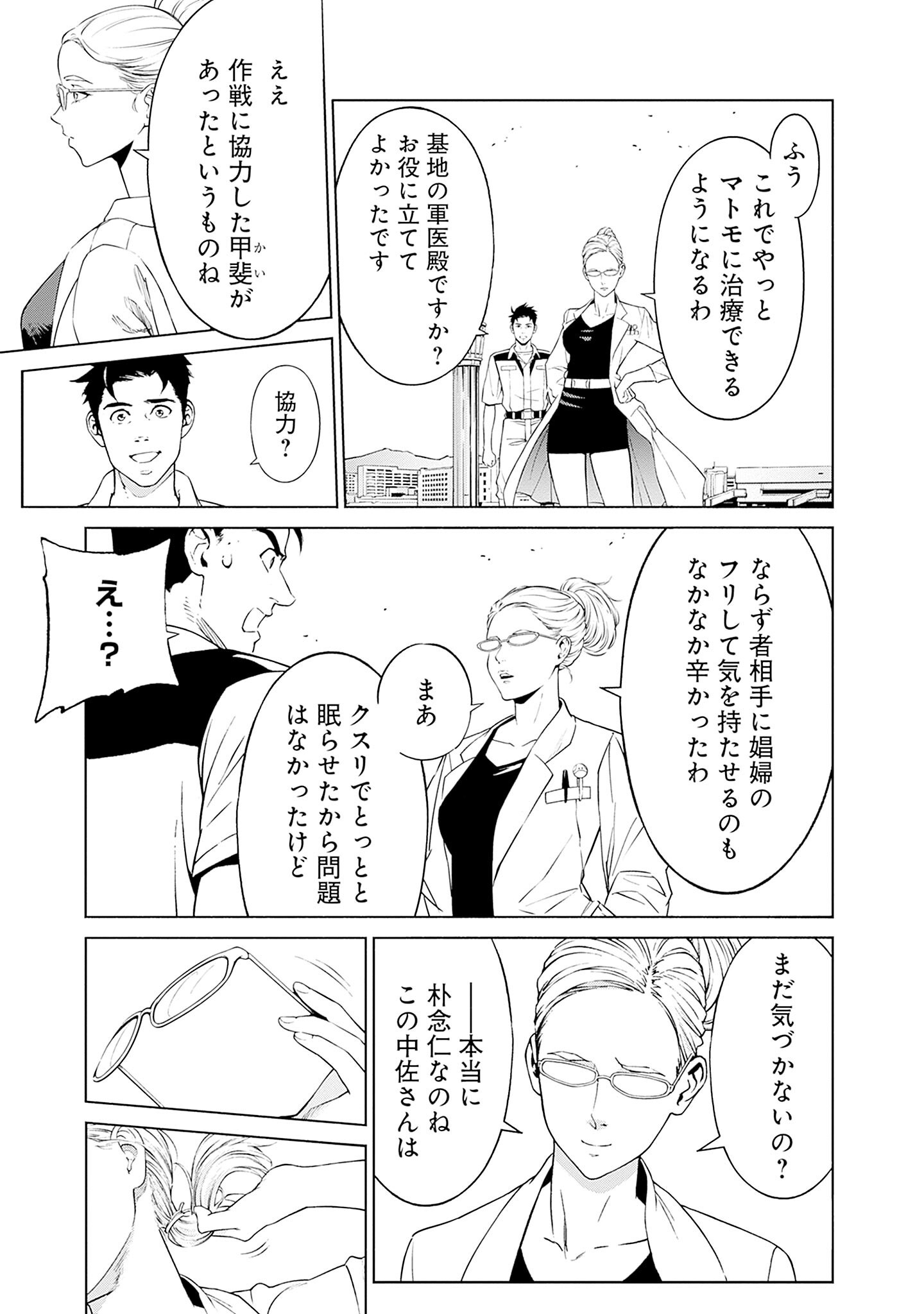Kidou Senshi Gundam - Rust Horizon Chapter 3 51ページ