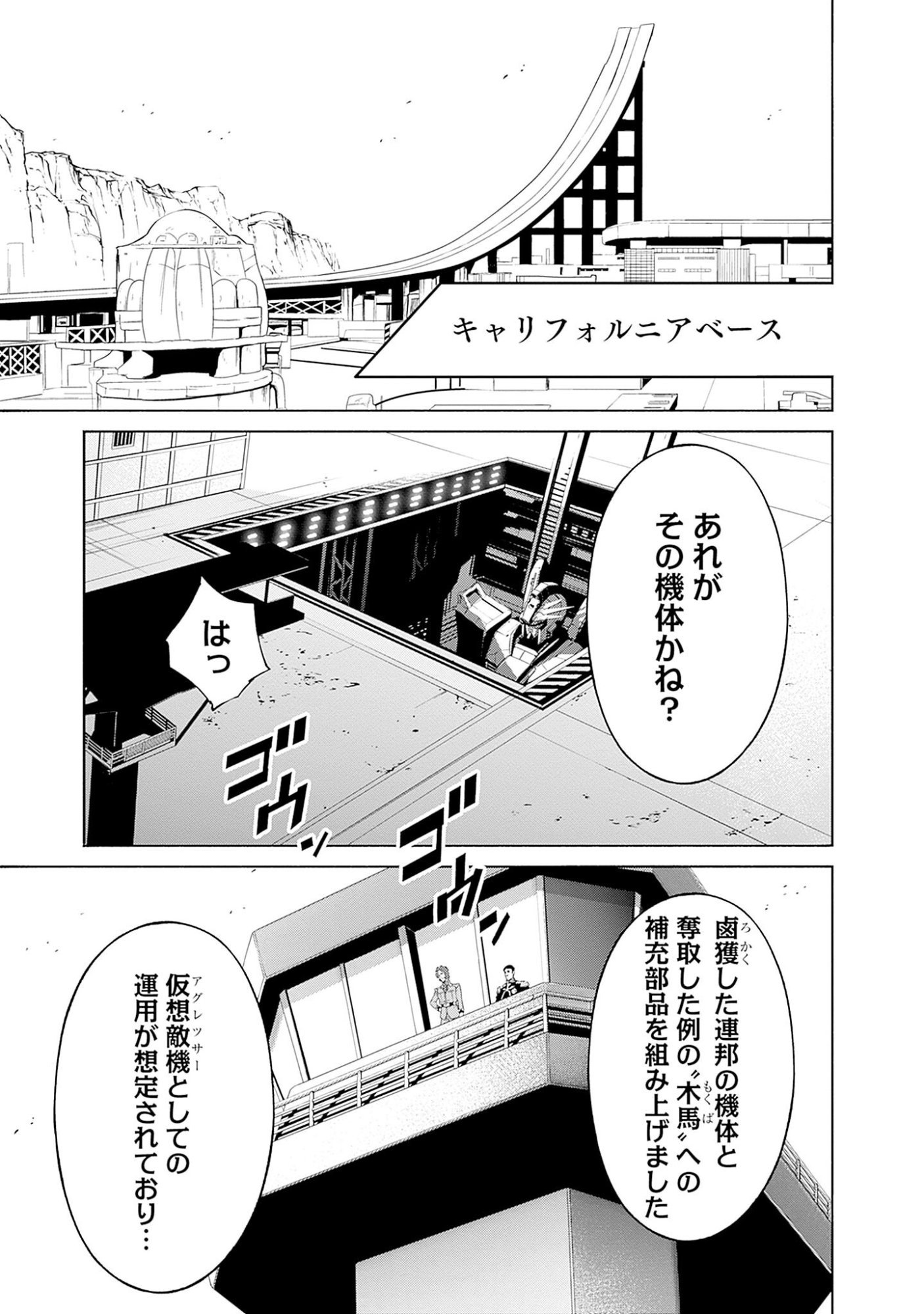 Kidou Senshi Gundam - Rust Horizon Chapter 3 53ページ