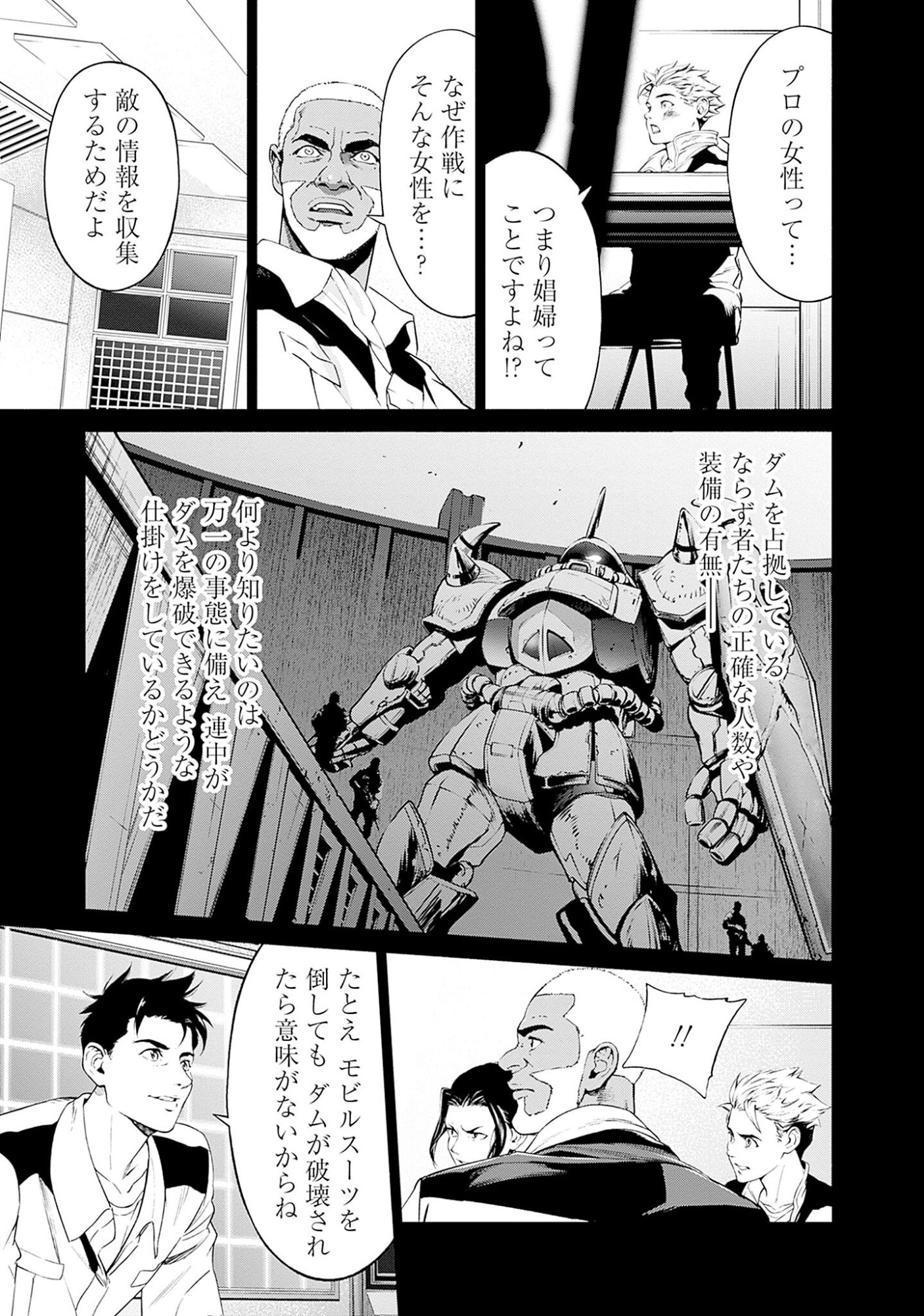 Kidou Senshi Gundam - Rust Horizon Chapter 3 7ページ