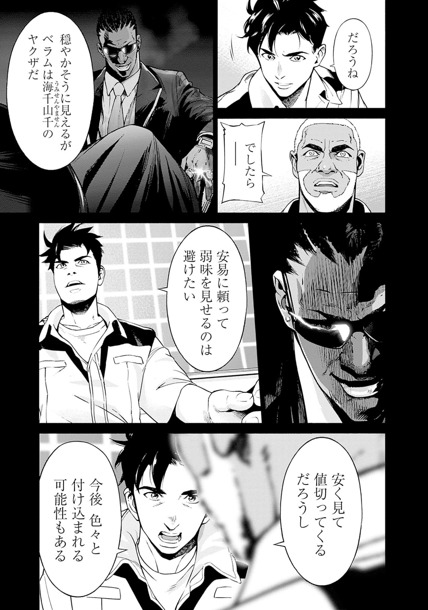 Kidou Senshi Gundam - Rust Horizon Chapter 3 9ページ
