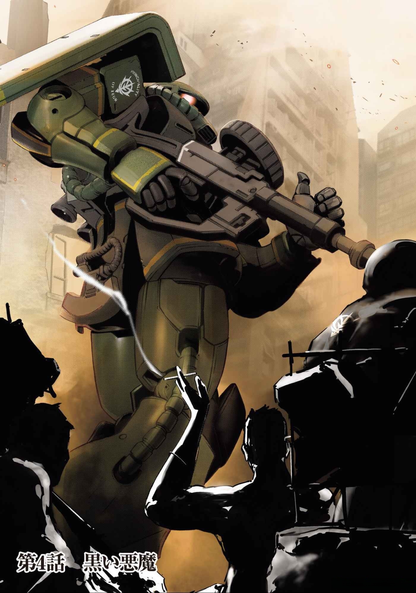 Kidou Senshi Gundam - Rust Horizon Chapter 4 1ページ