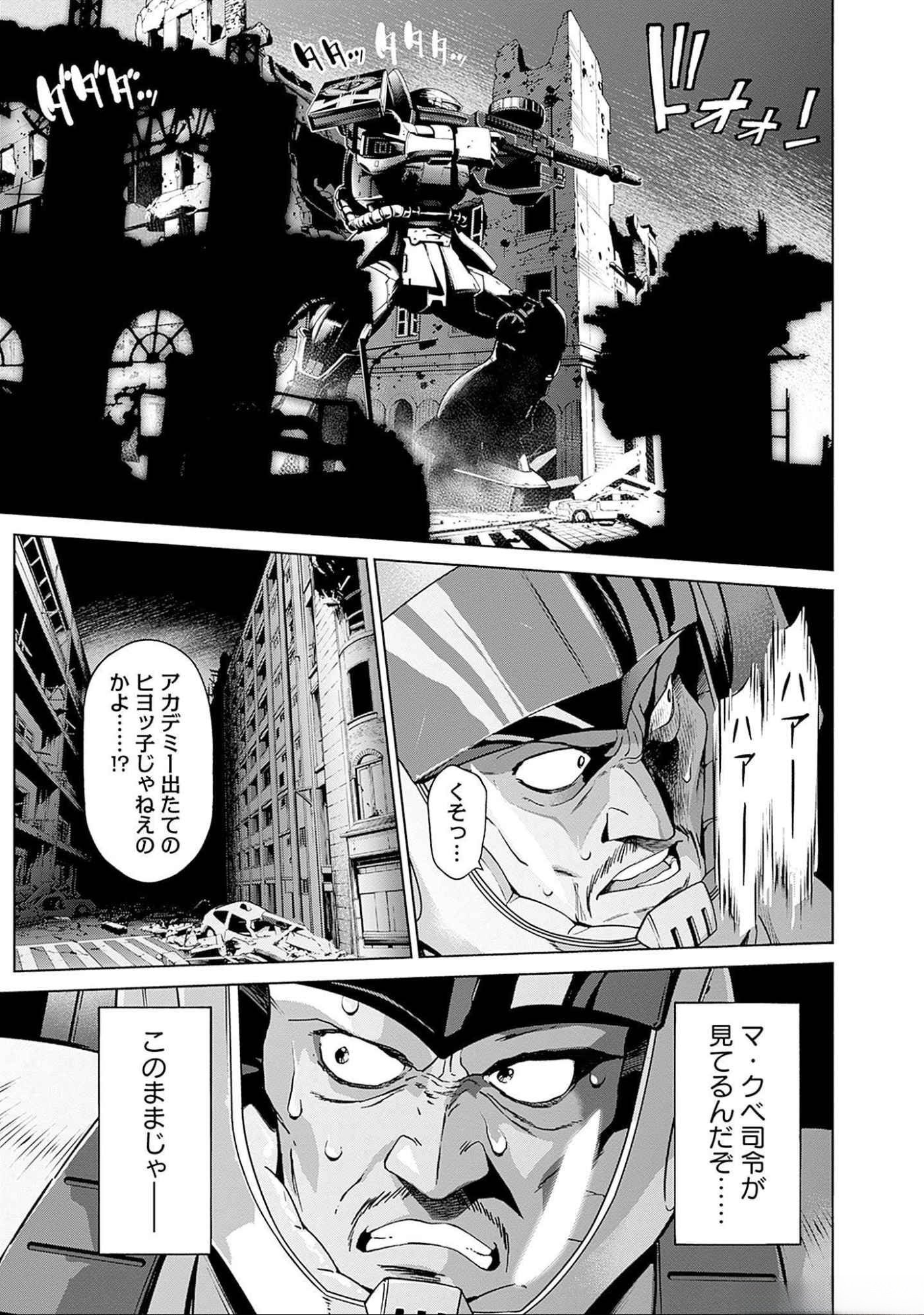 Kidou Senshi Gundam - Rust Horizon Chapter 4 2ページ