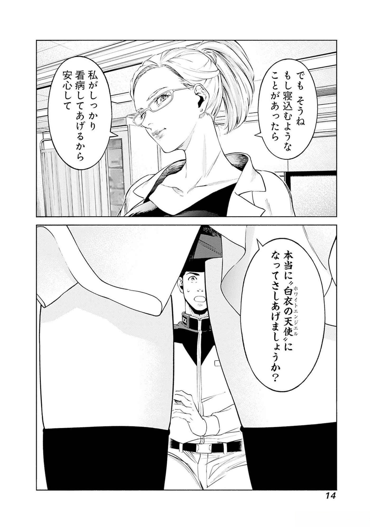 Kidou Senshi Gundam - Rust Horizon Chapter 4 11ページ
