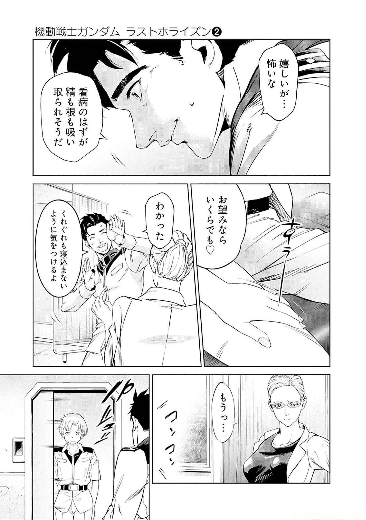 Kidou Senshi Gundam - Rust Horizon Chapter 4 12ページ