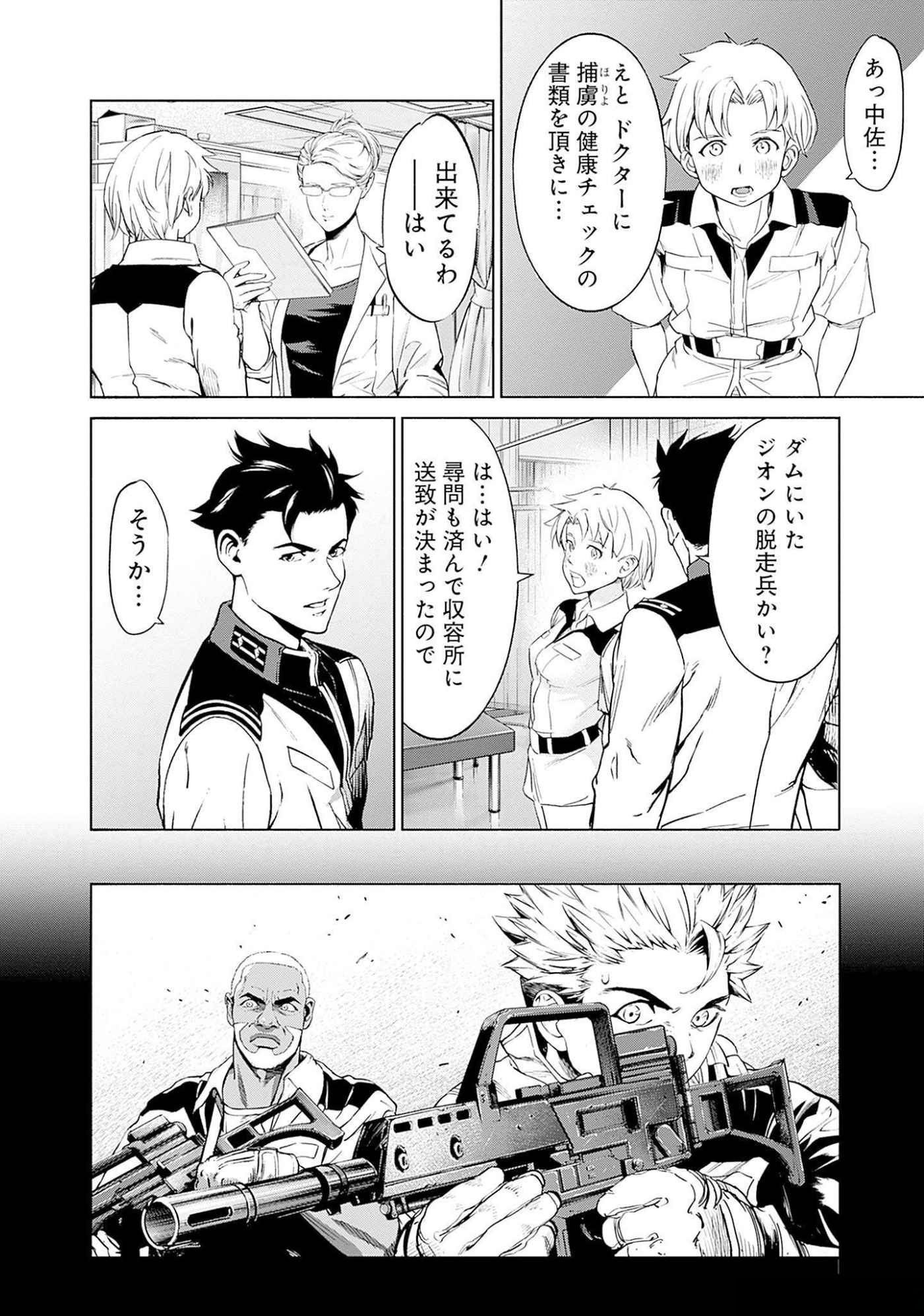 Kidou Senshi Gundam - Rust Horizon Chapter 4 13ページ