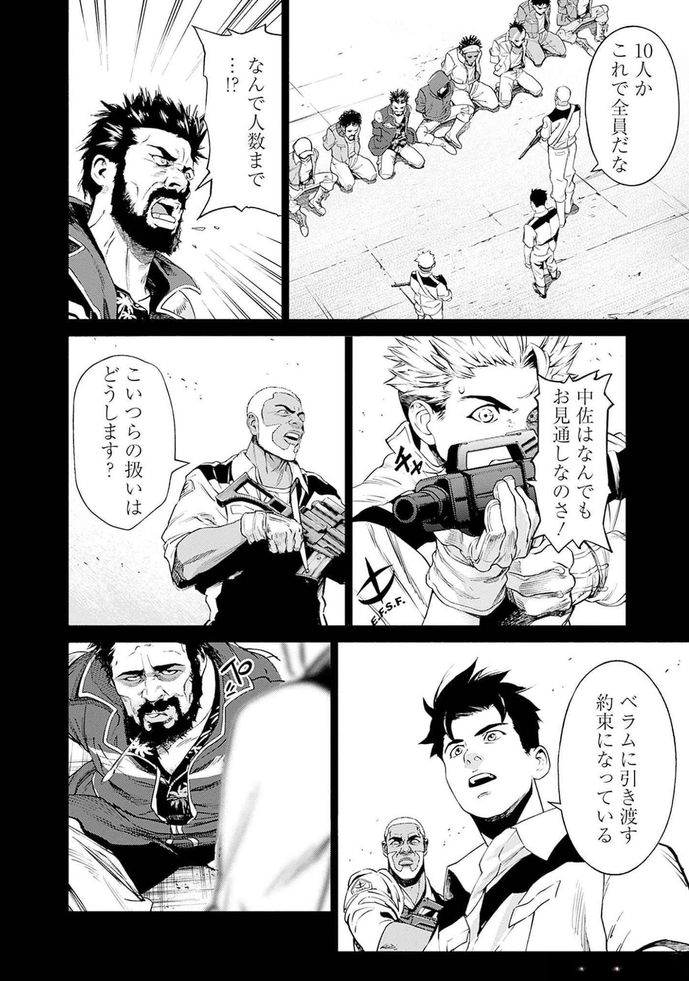 Kidou Senshi Gundam - Rust Horizon Chapter 4 15ページ