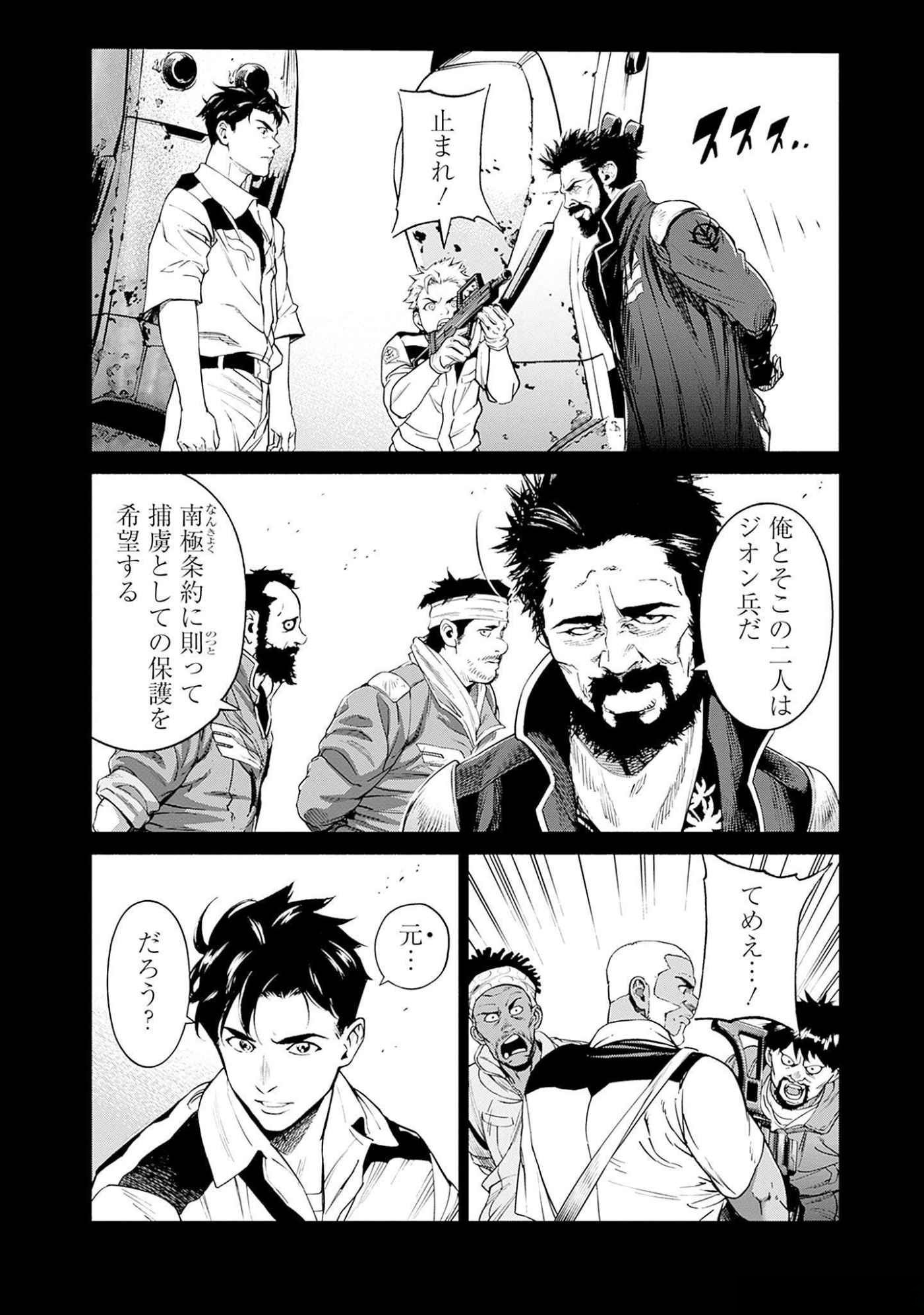 Kidou Senshi Gundam - Rust Horizon Chapter 4 17ページ