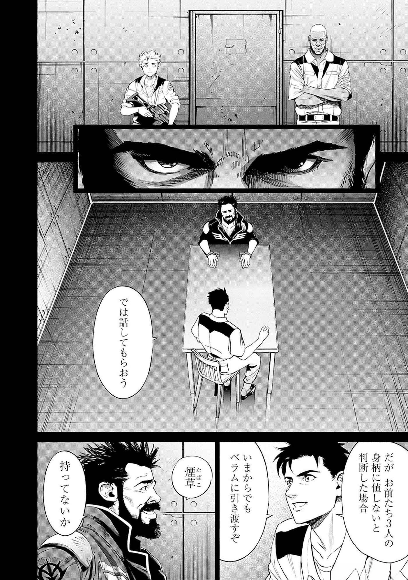 Kidou Senshi Gundam - Rust Horizon Chapter 4 19ページ