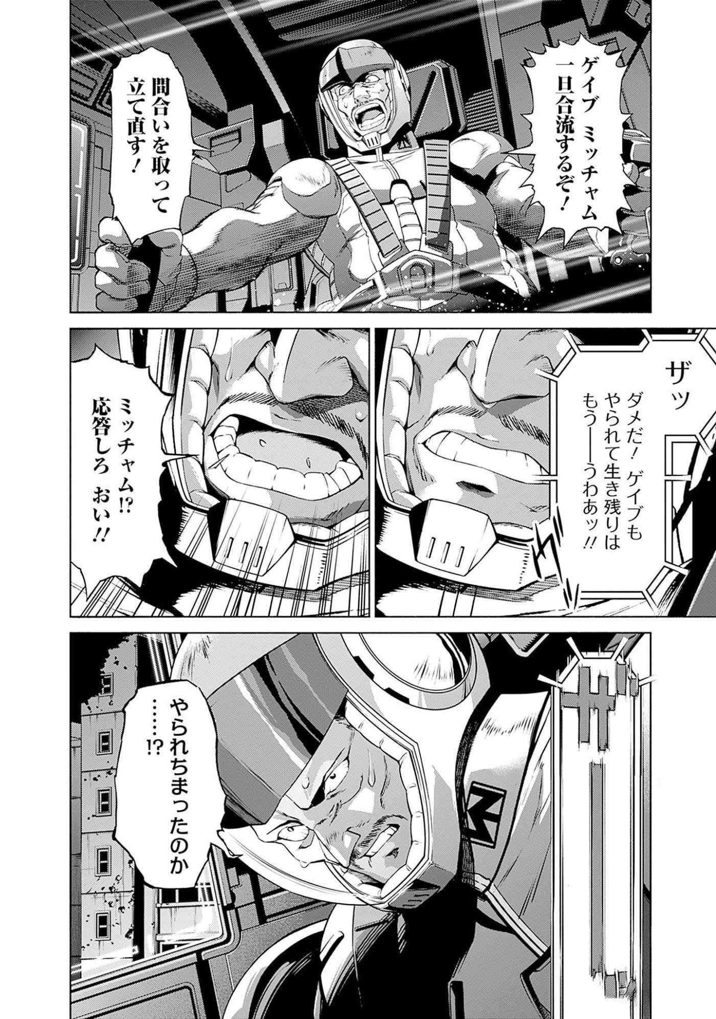 Kidou Senshi Gundam - Rust Horizon Chapter 4 3ページ