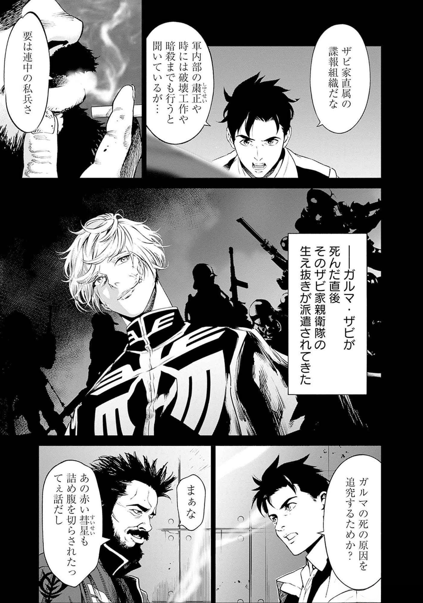 Kidou Senshi Gundam - Rust Horizon Chapter 4 22ページ