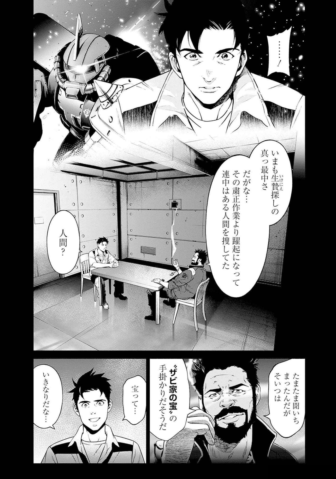 Kidou Senshi Gundam - Rust Horizon Chapter 4 23ページ