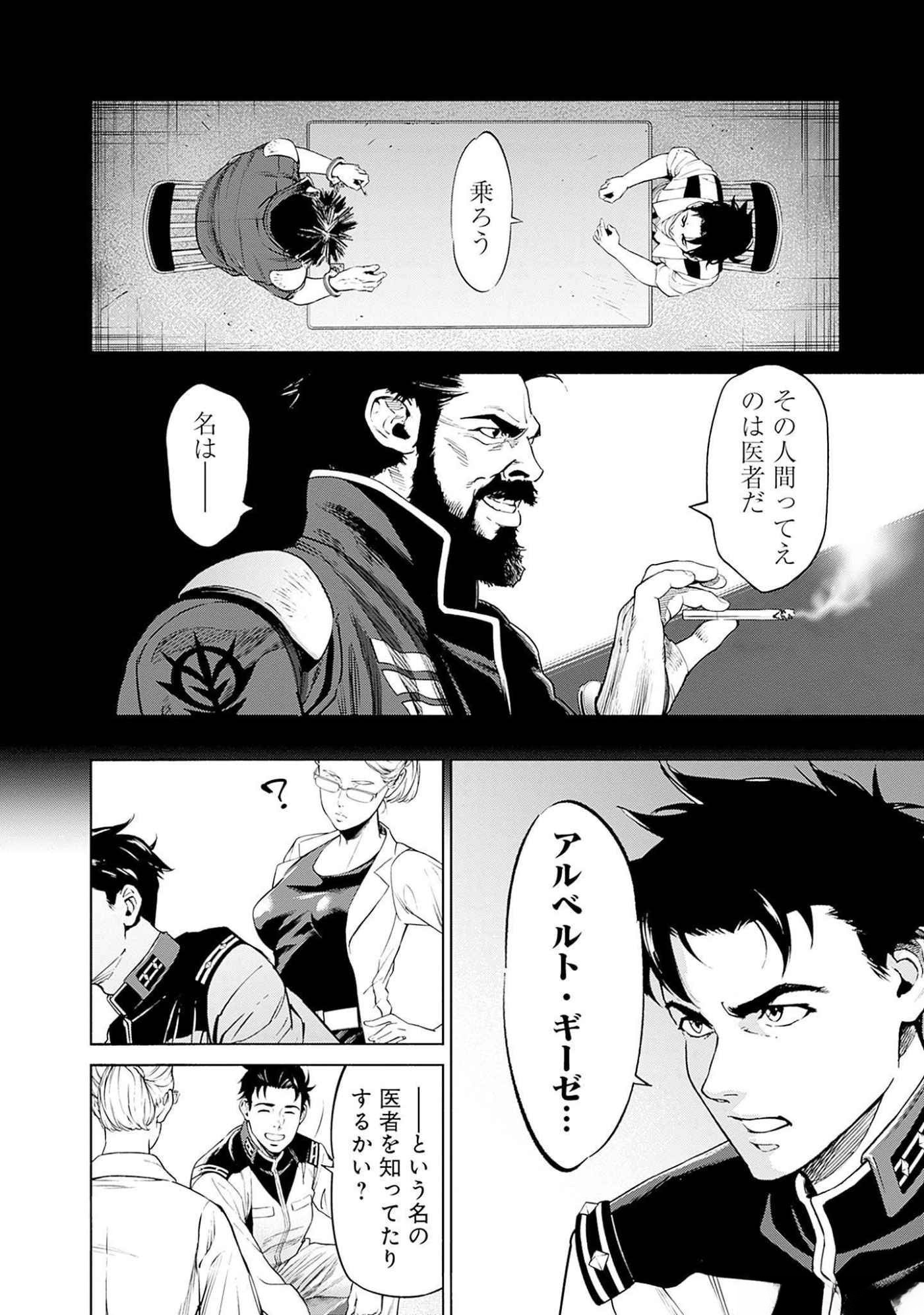 Kidou Senshi Gundam - Rust Horizon Chapter 4 25ページ