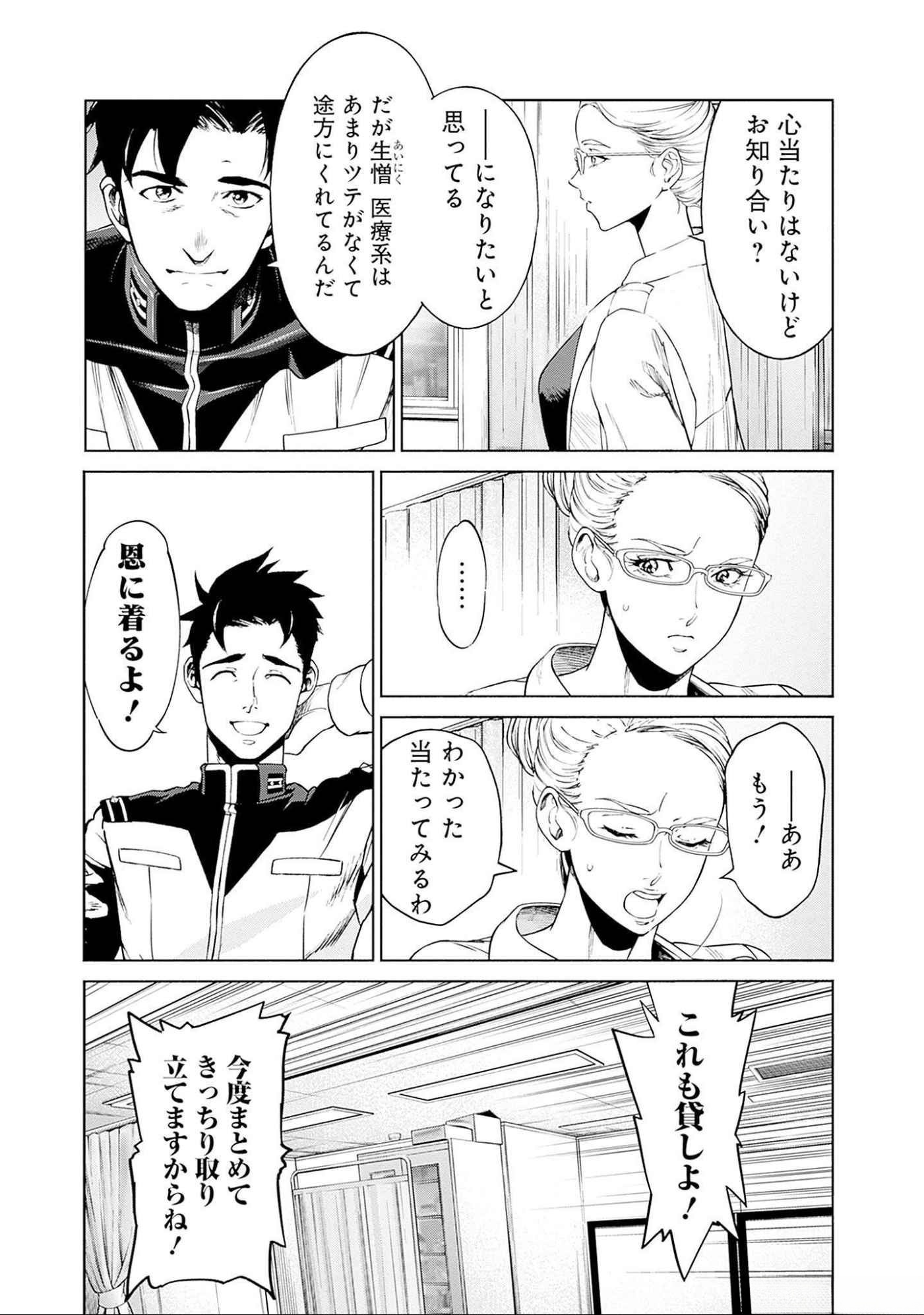 Kidou Senshi Gundam - Rust Horizon Chapter 4 26ページ