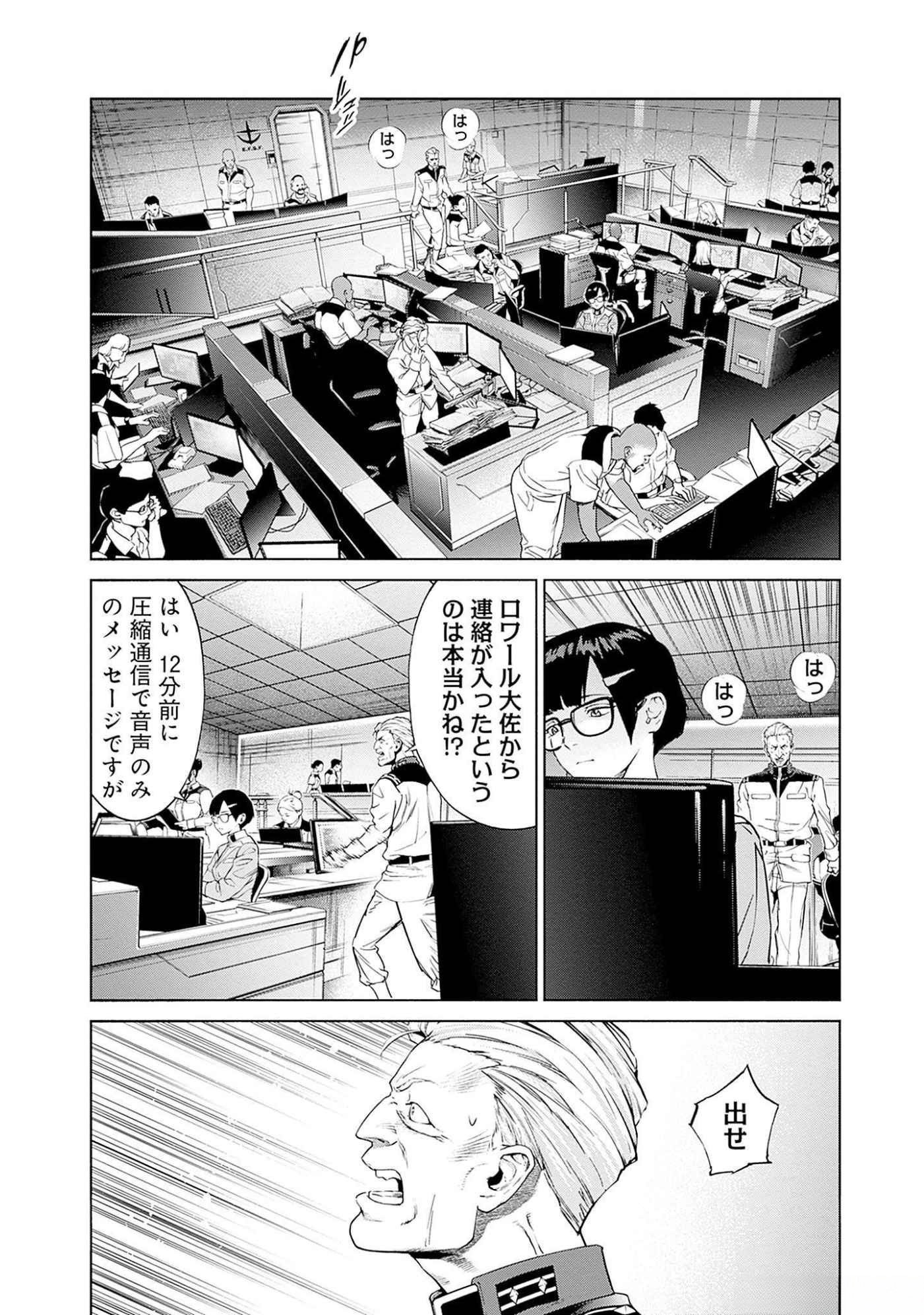 Kidou Senshi Gundam - Rust Horizon Chapter 4 27ページ