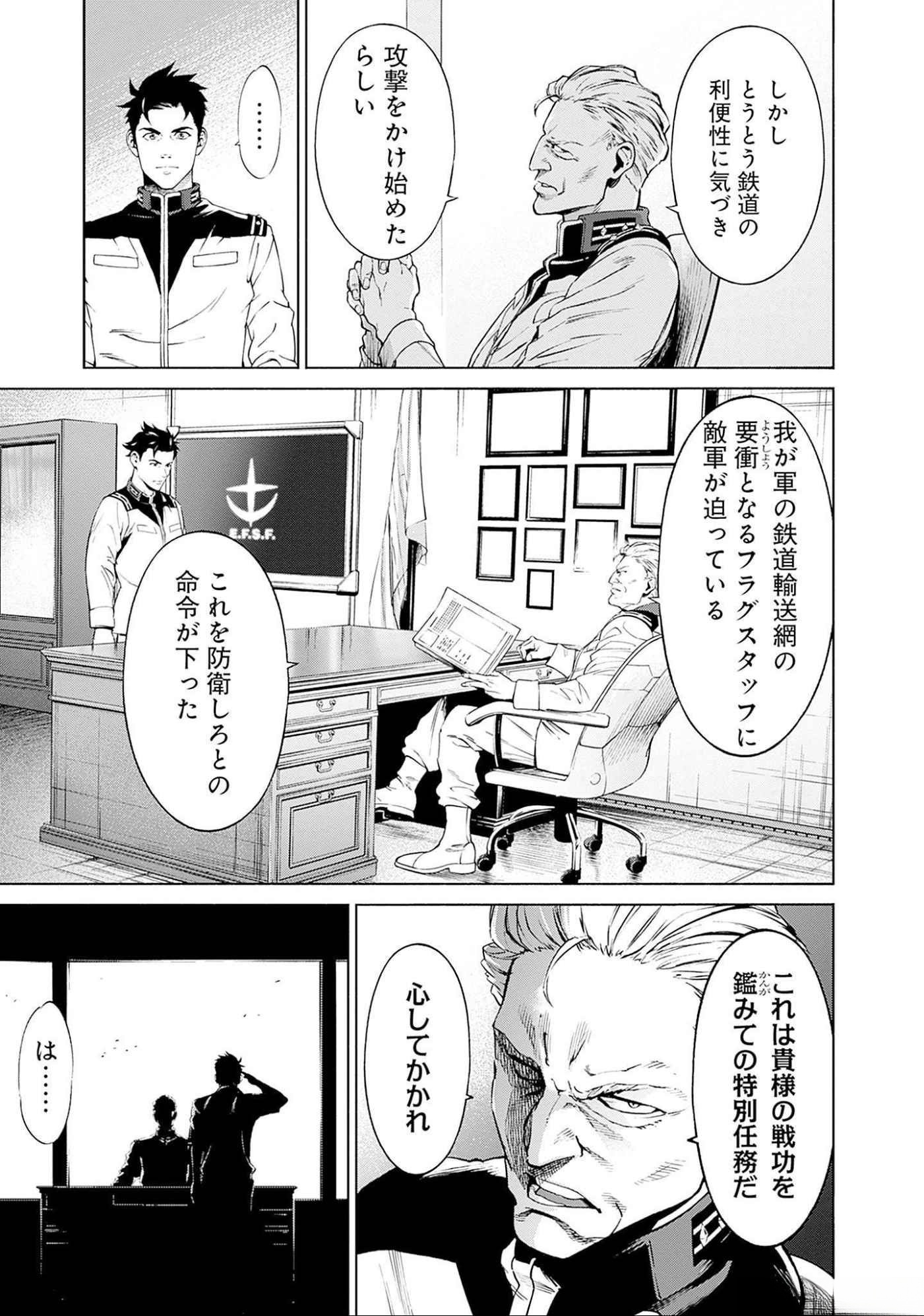 Kidou Senshi Gundam - Rust Horizon Chapter 4 32ページ