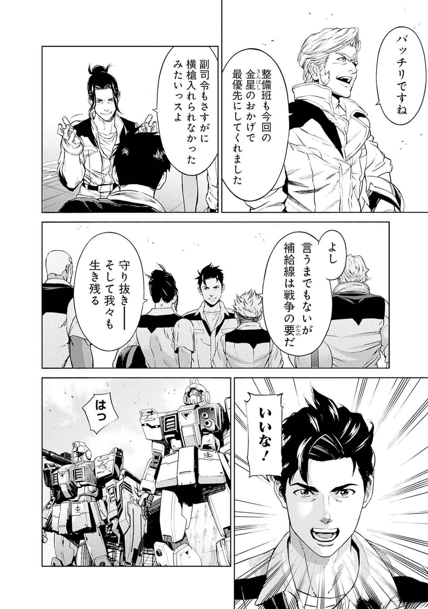 Kidou Senshi Gundam - Rust Horizon Chapter 4 35ページ