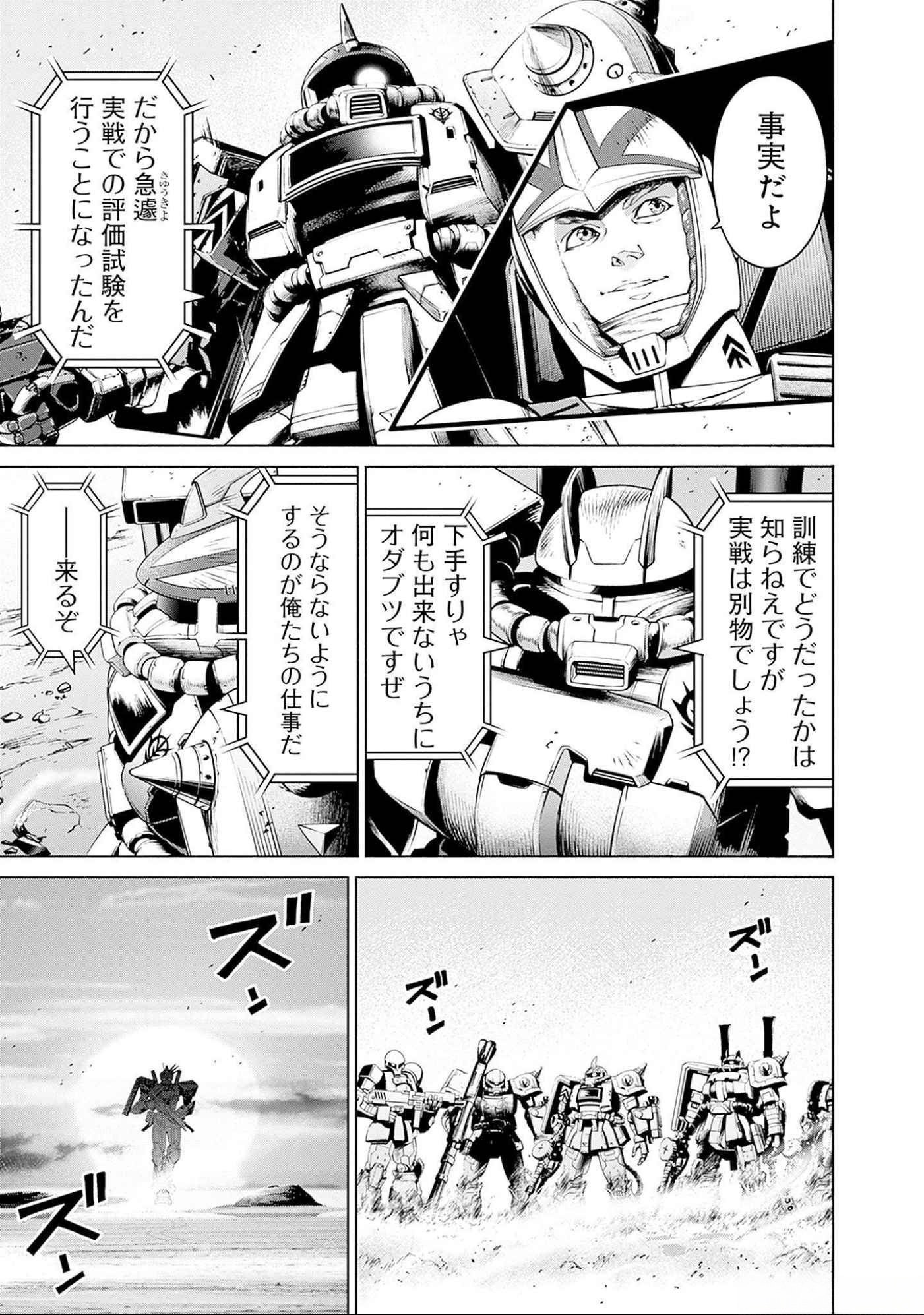 Kidou Senshi Gundam - Rust Horizon Chapter 4 38ページ