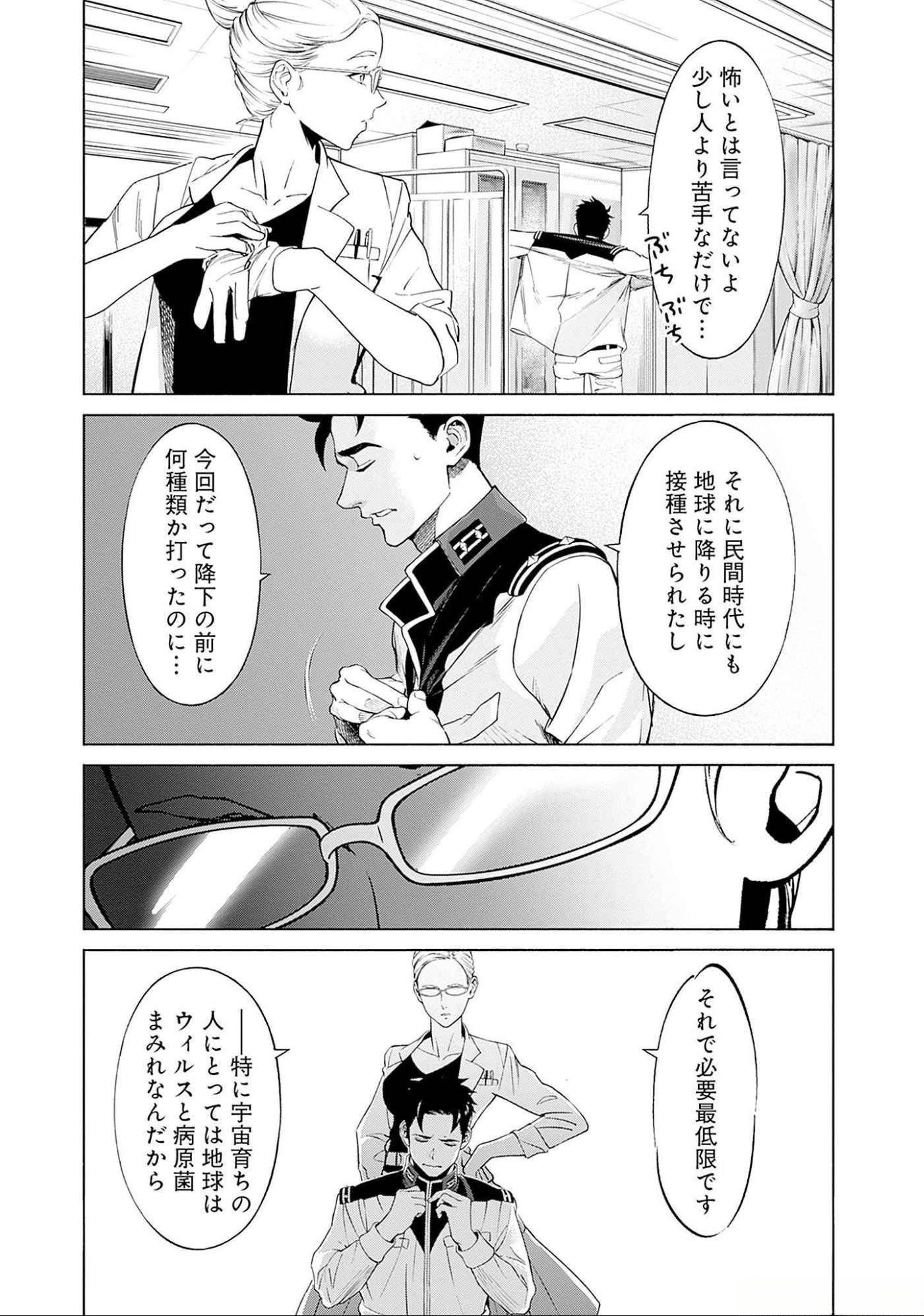 Kidou Senshi Gundam - Rust Horizon Chapter 4 10ページ