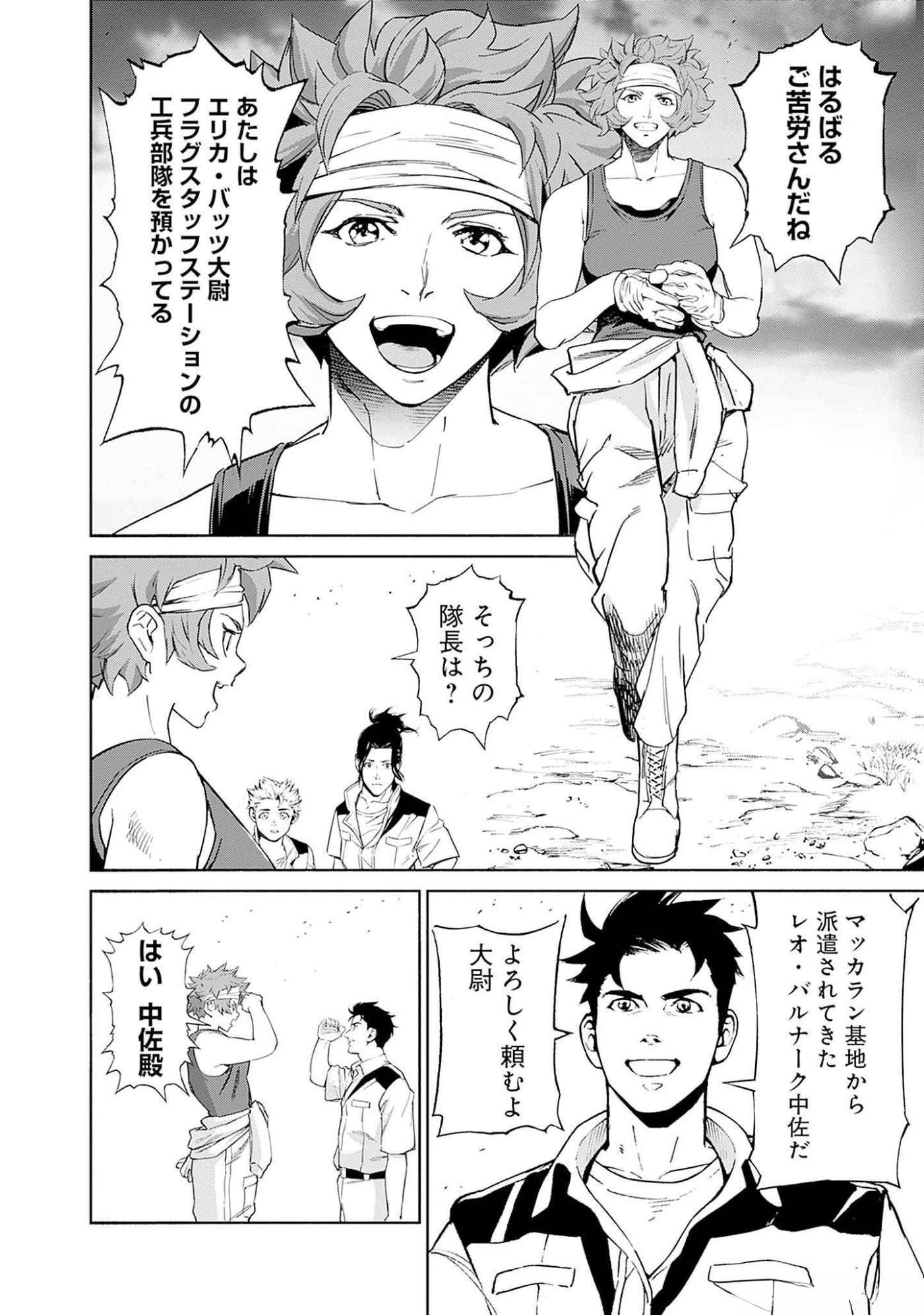 Kidou Senshi Gundam - Rust Horizon Chapter 5 11ページ