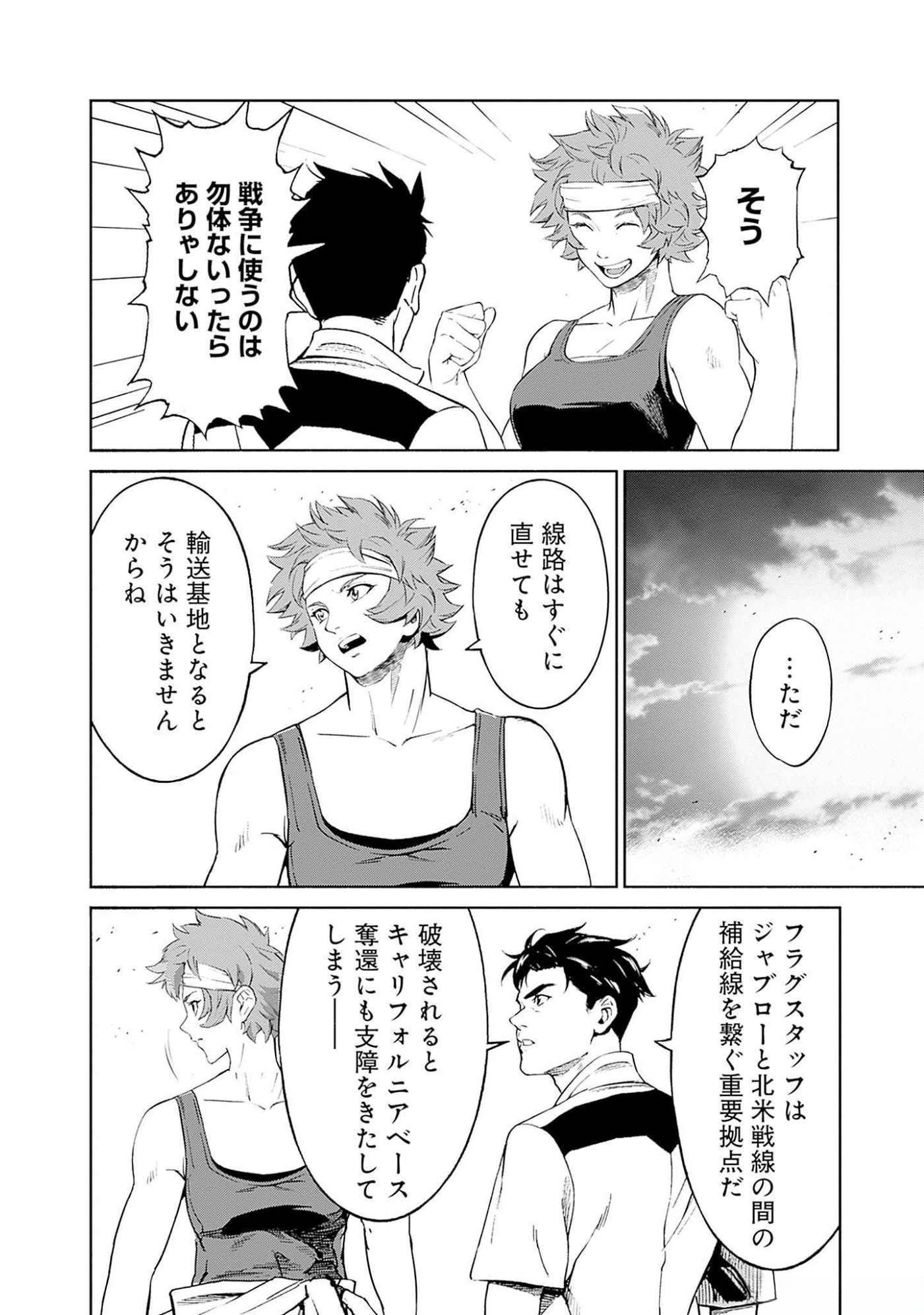 Kidou Senshi Gundam - Rust Horizon Chapter 5 13ページ
