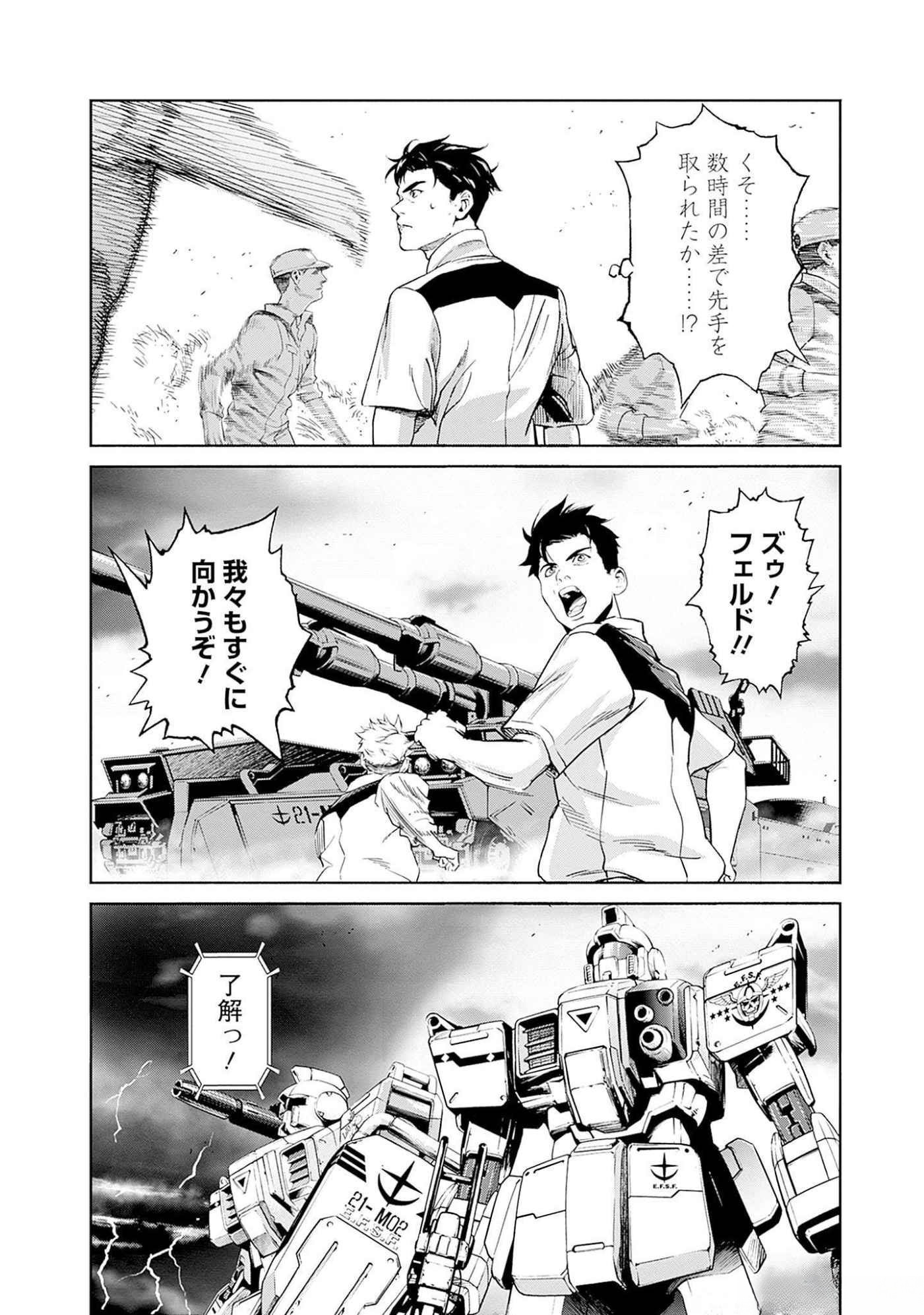 Kidou Senshi Gundam - Rust Horizon Chapter 5 15ページ