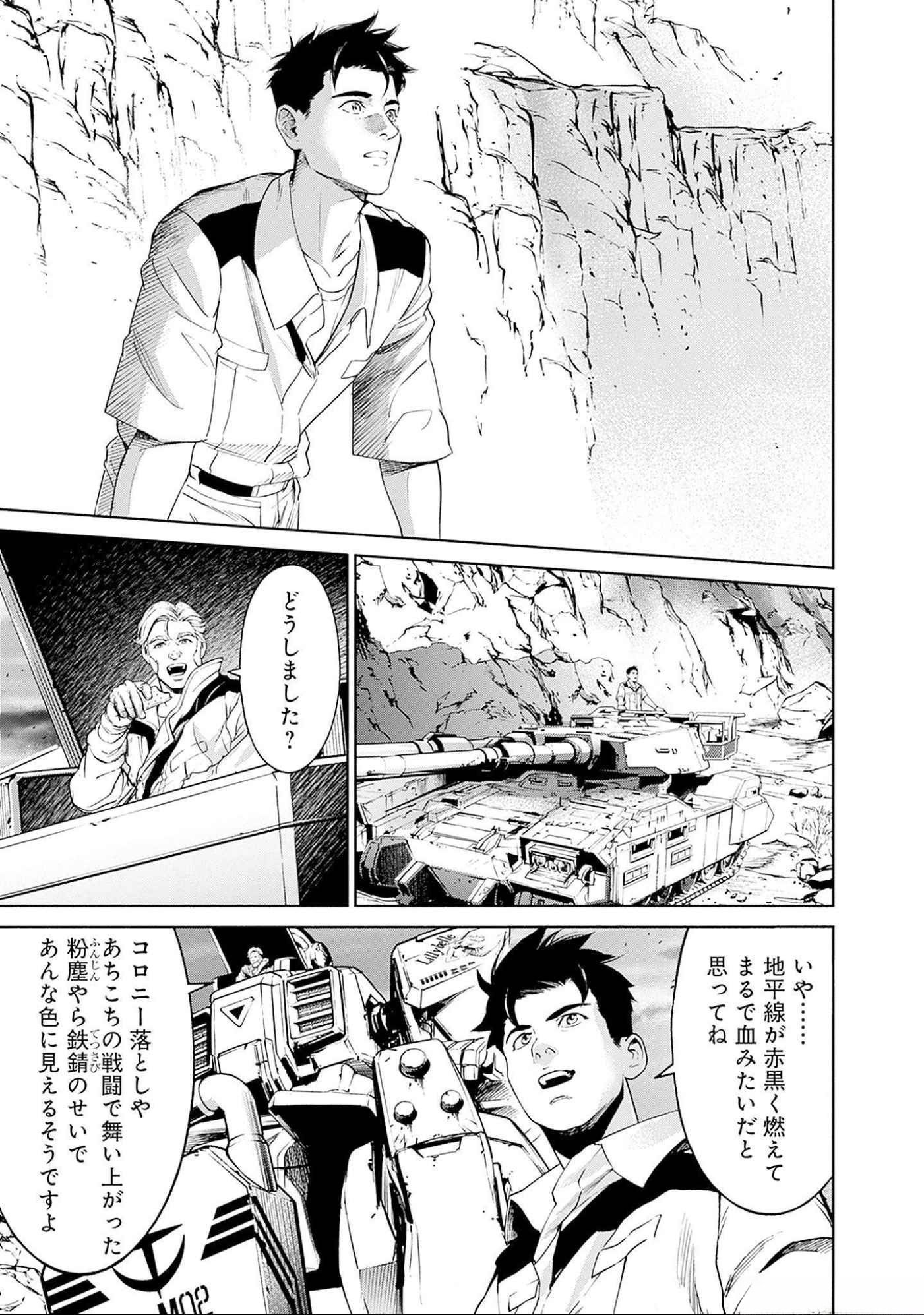 Kidou Senshi Gundam - Rust Horizon Chapter 5 4ページ