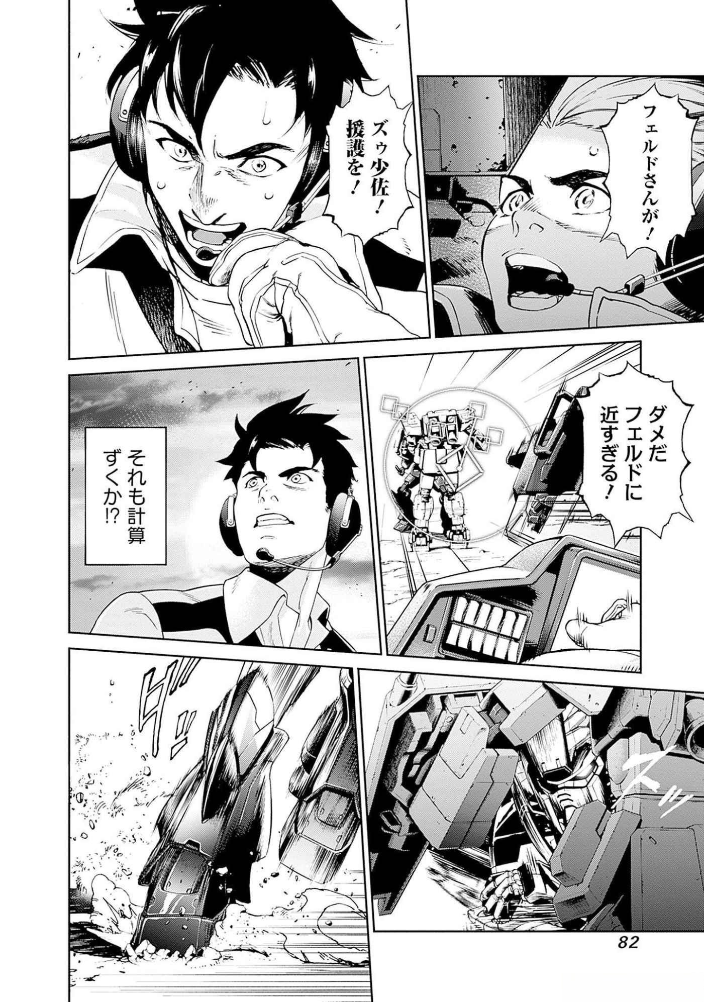 Kidou Senshi Gundam - Rust Horizon Chapter 5 39ページ
