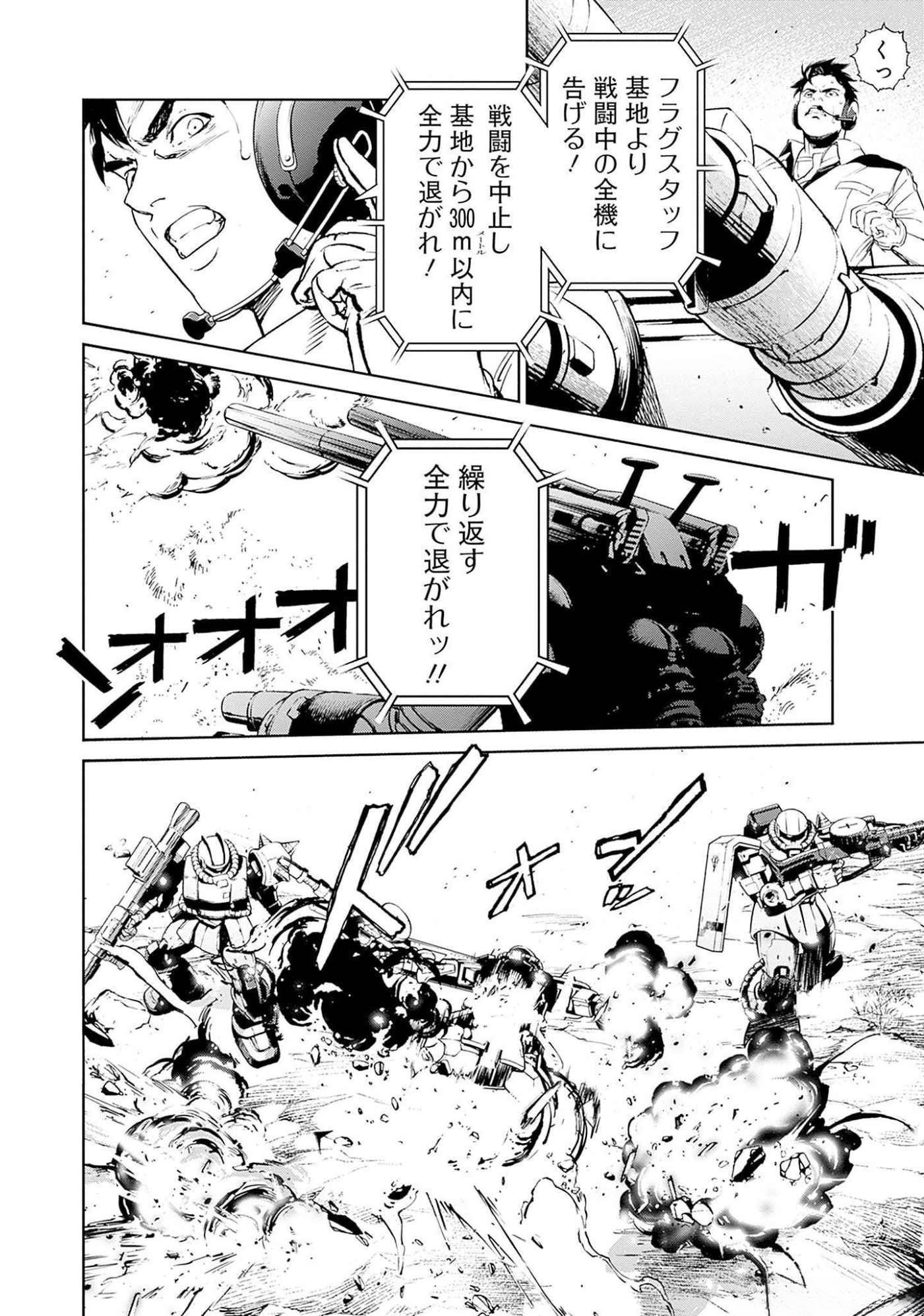 Kidou Senshi Gundam - Rust Horizon Chapter 5 45ページ