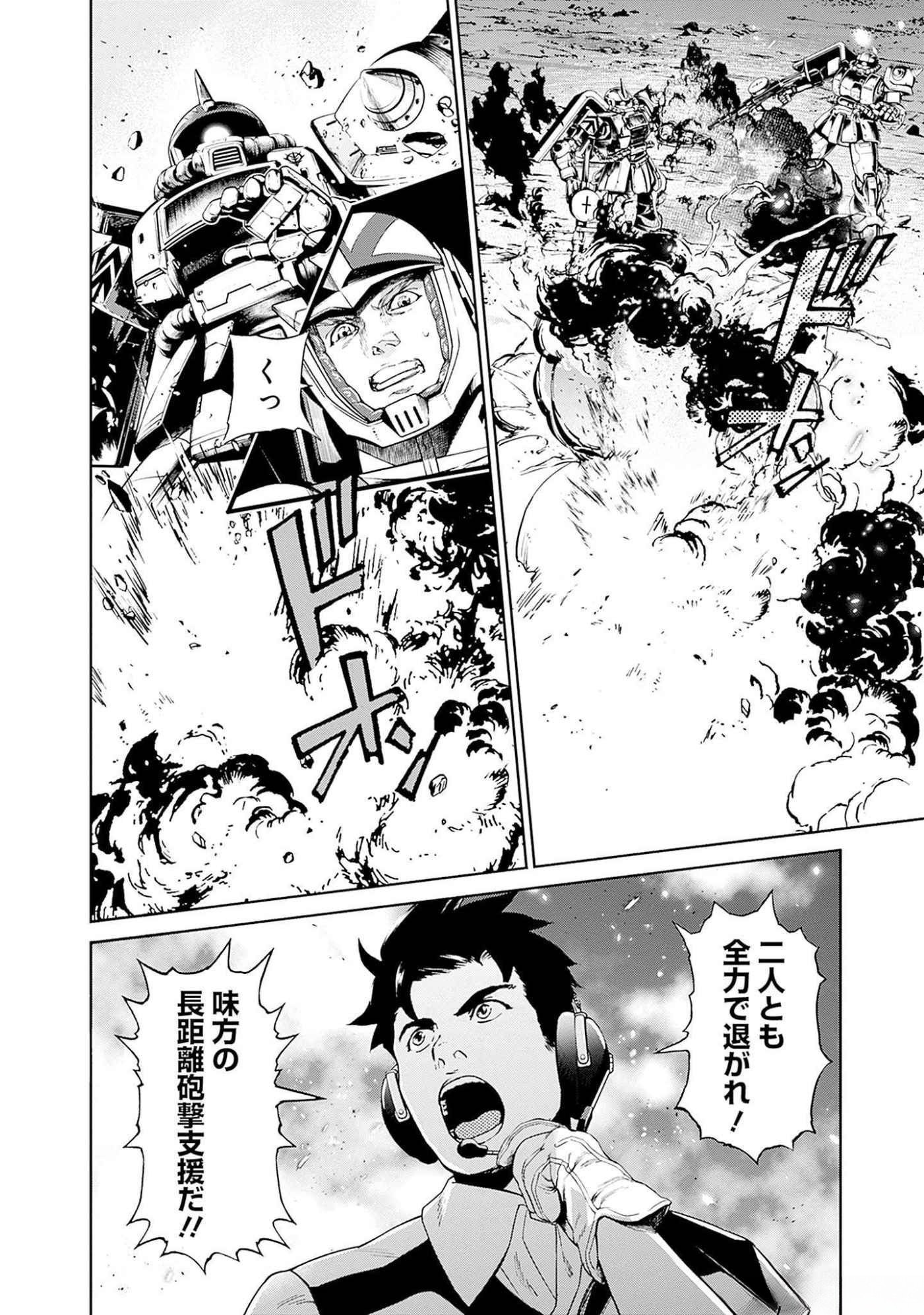 Kidou Senshi Gundam - Rust Horizon Chapter 5 47ページ