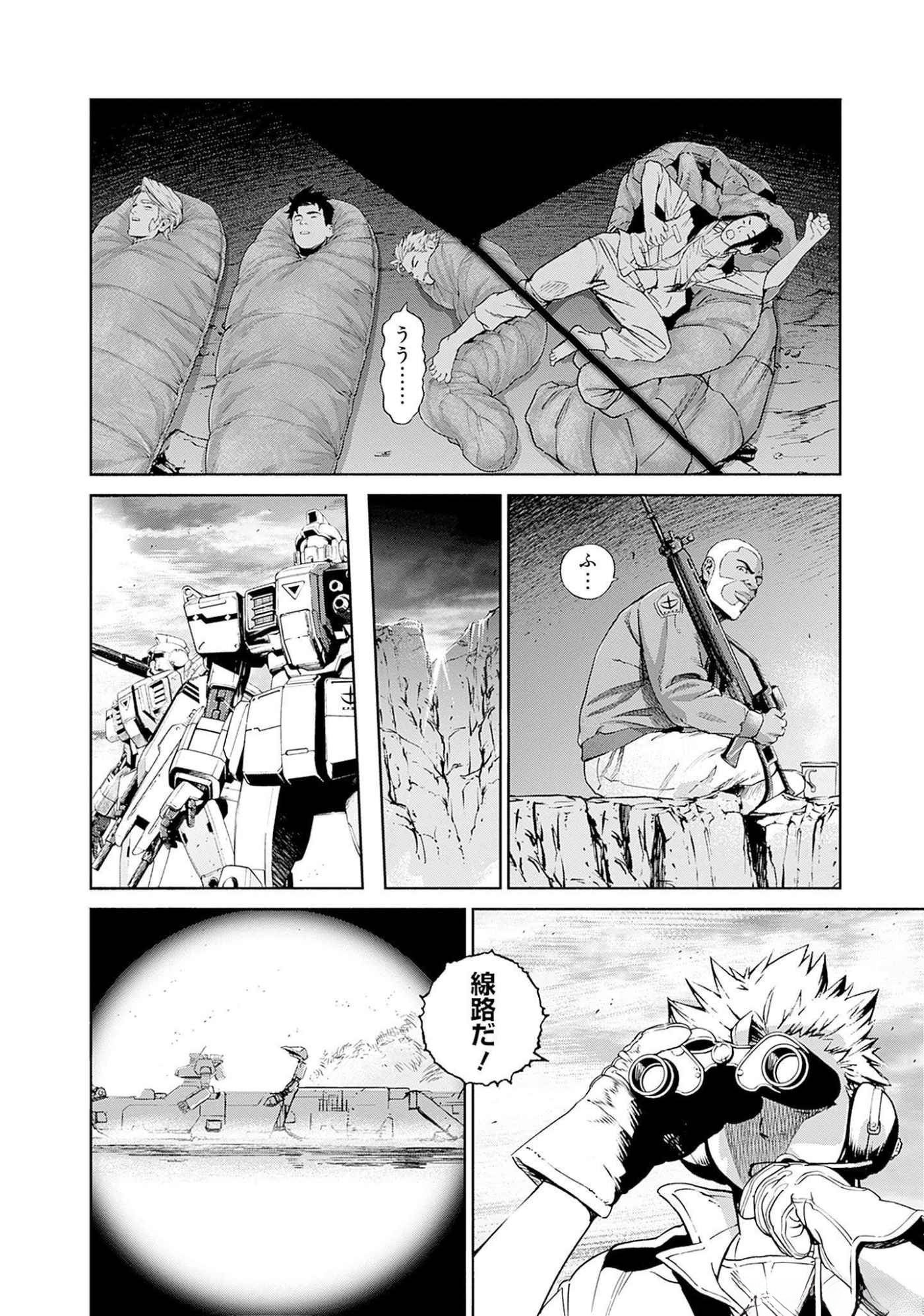 Kidou Senshi Gundam - Rust Horizon Chapter 5 7ページ