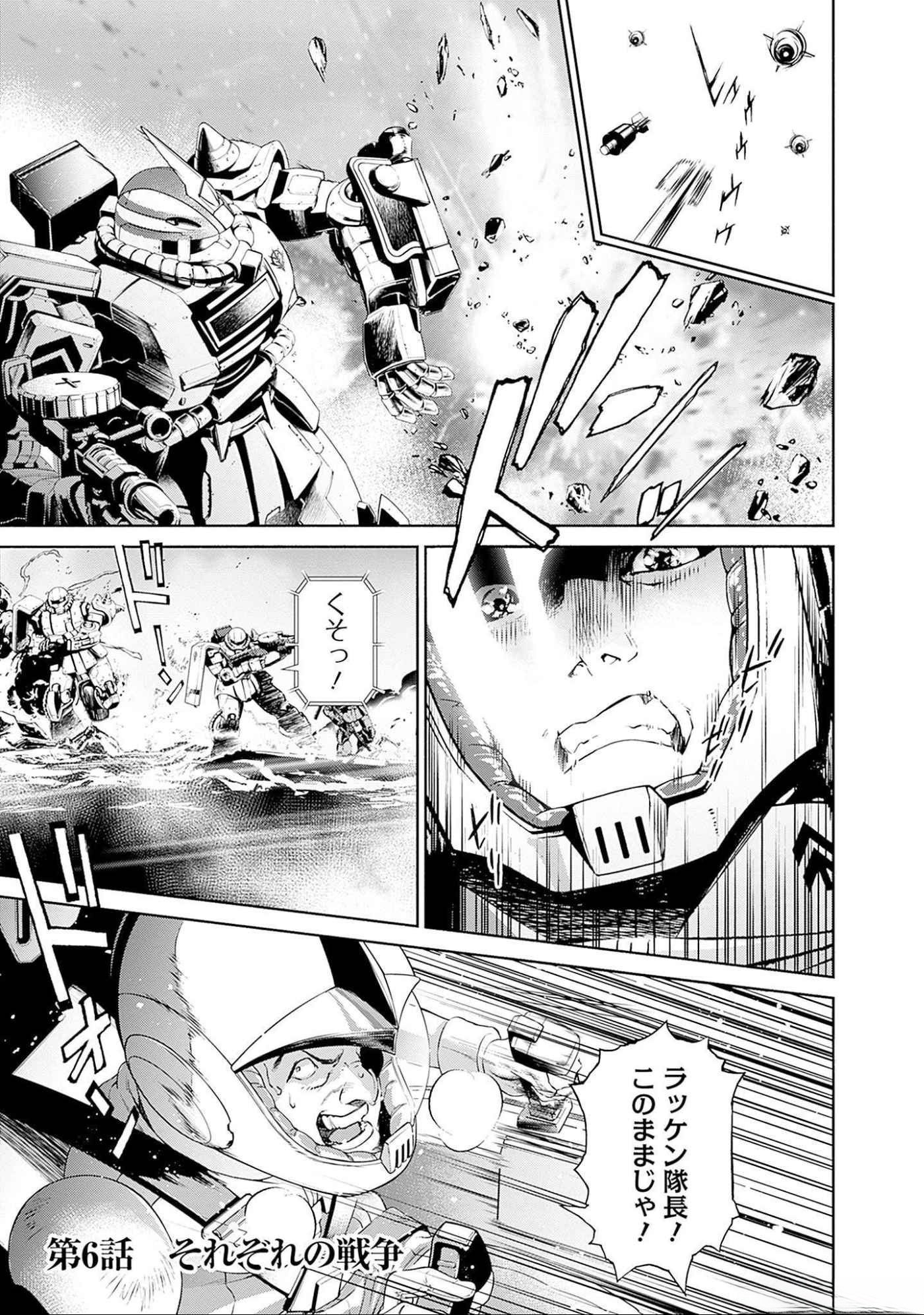 Kidou Senshi Gundam - Rust Horizon Chapter 6 1ページ